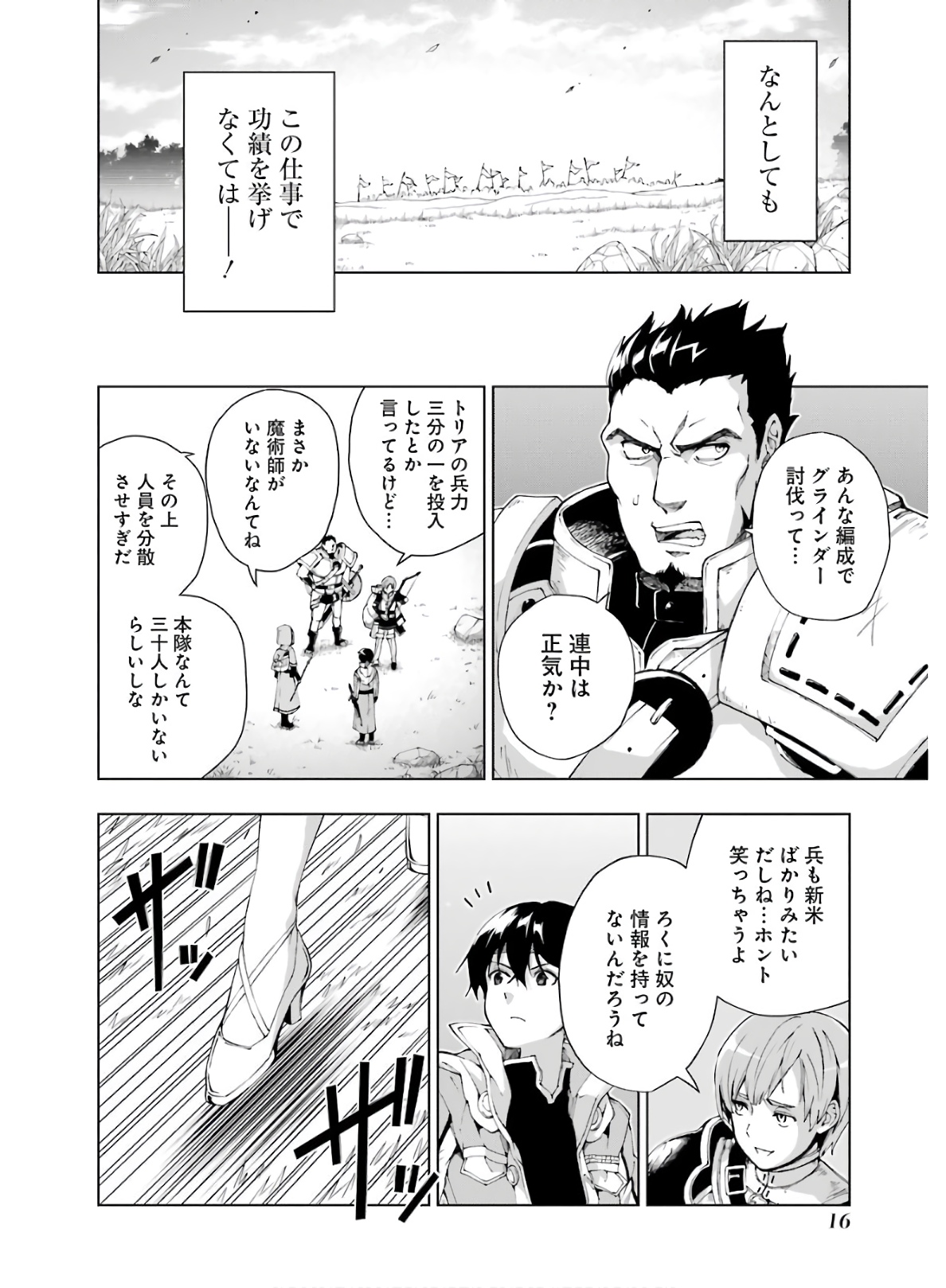 Senken no Majutsushi to Yobareta Kenshi Chap 6 - Next Chap 7