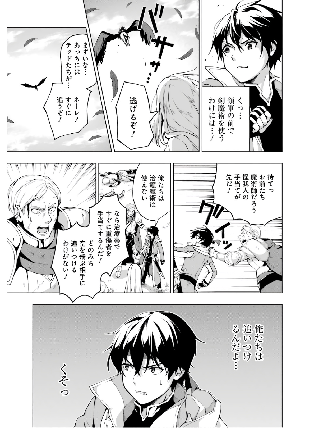 Senken no Majutsushi to Yobareta Kenshi Chap 6 - Next Chap 7