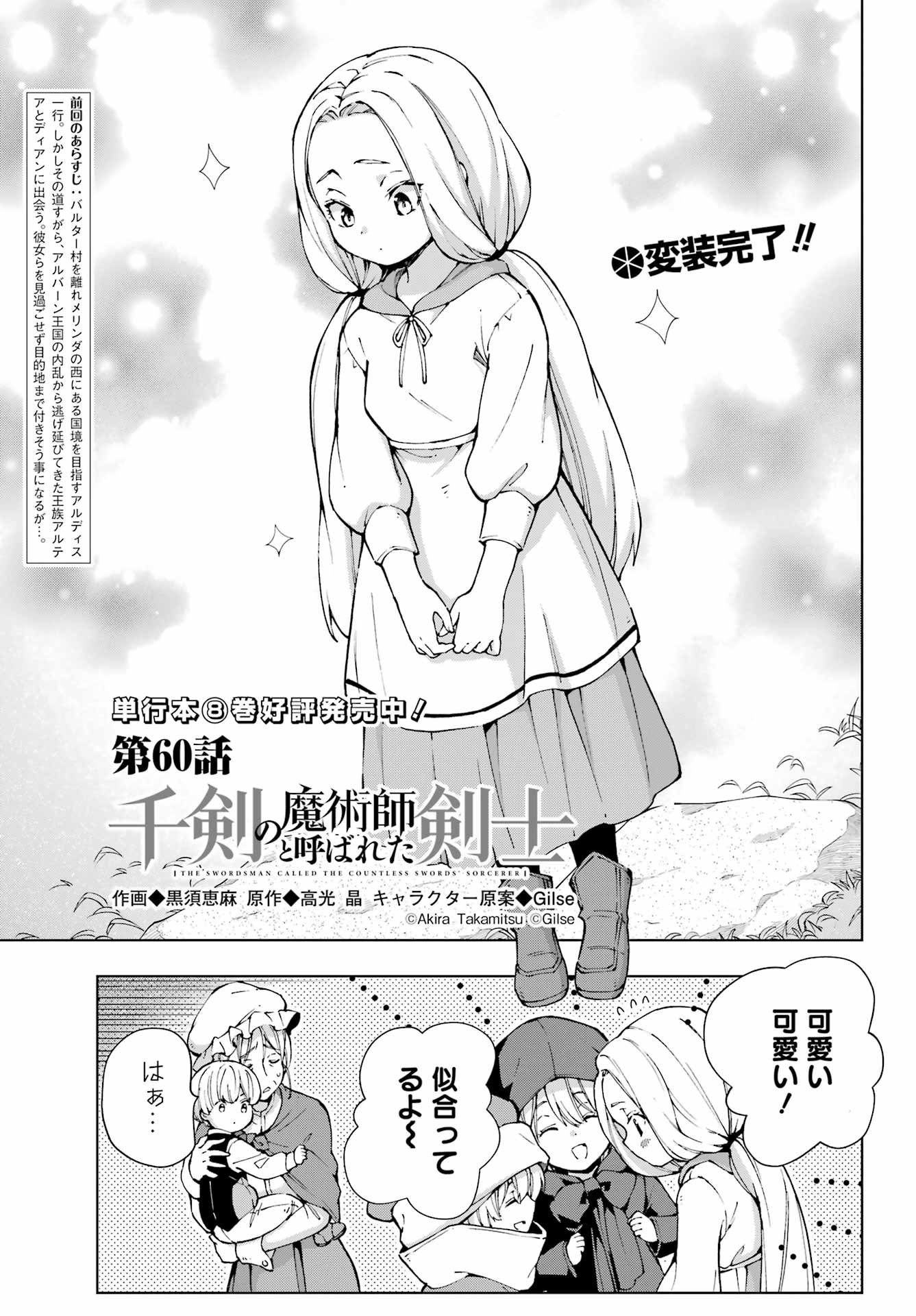 Senken no Majutsushi to Yobareta Kenshi Chap 60 - Next Chap 61