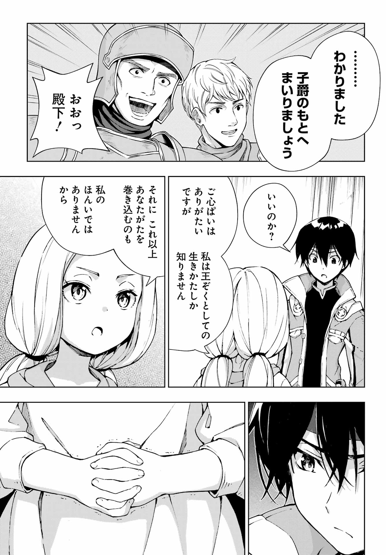 Senken no Majutsushi to Yobareta Kenshi Chap 60 - Next Chap 61