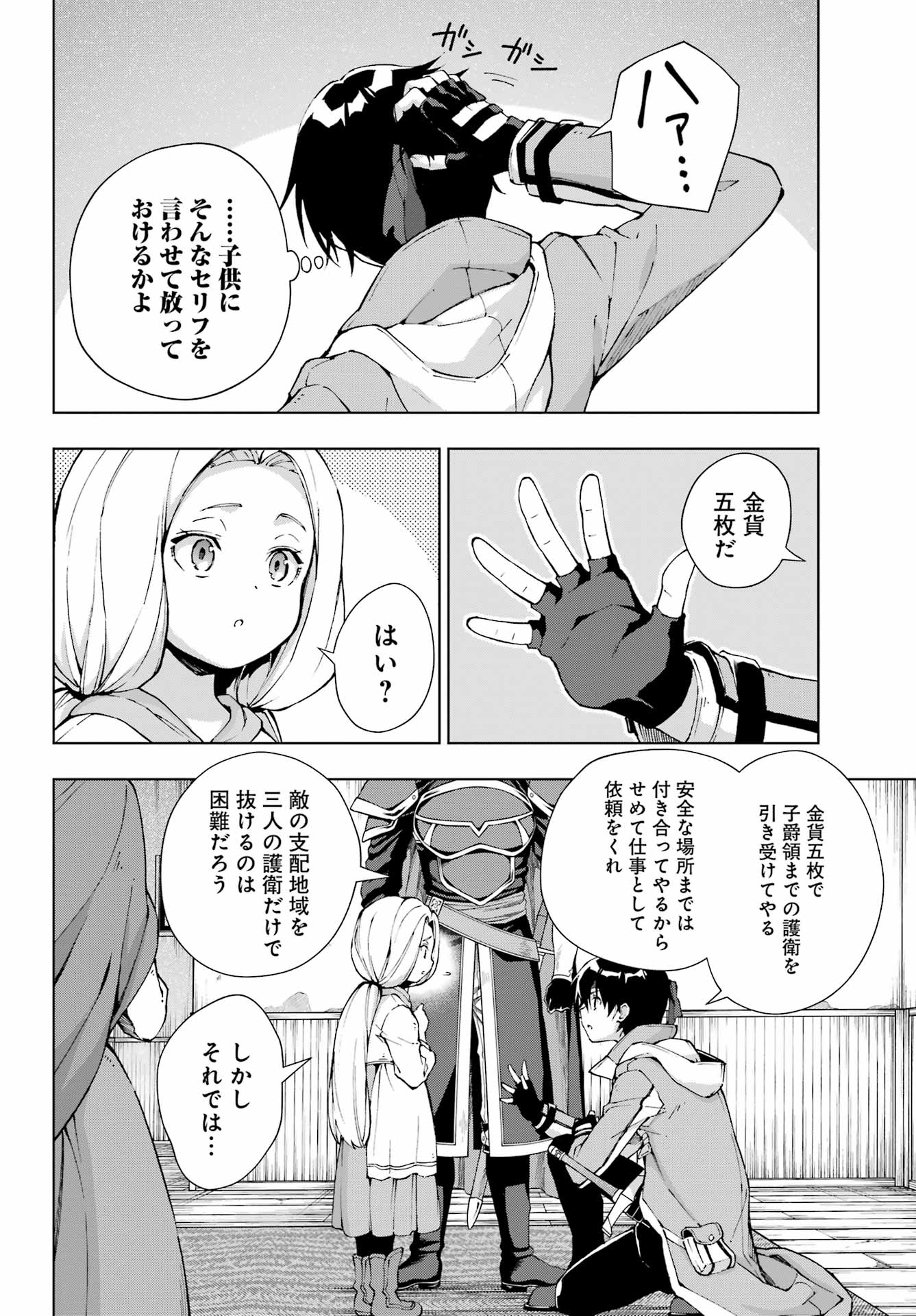 Senken no Majutsushi to Yobareta Kenshi Chap 60 - Next Chap 61