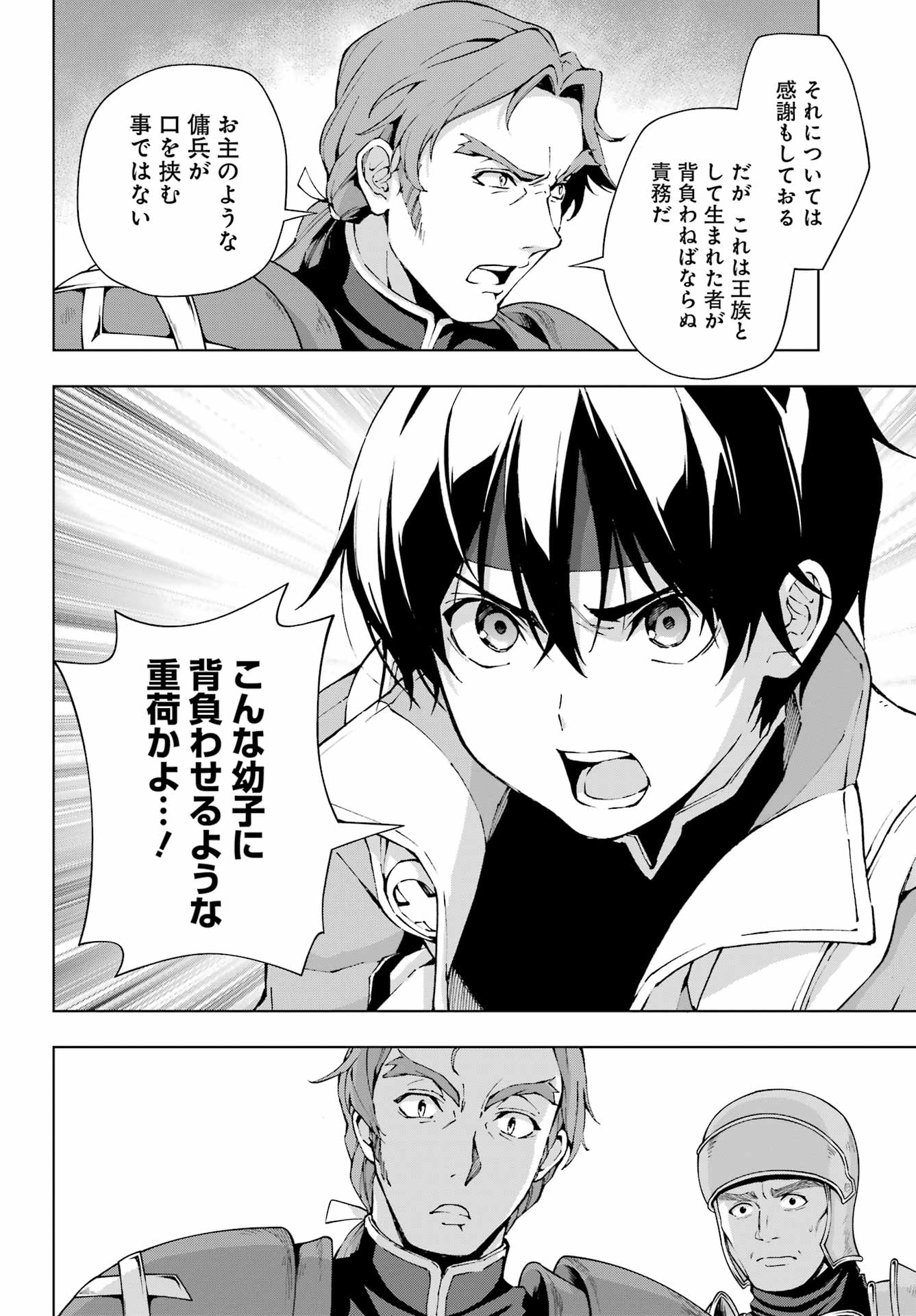 Senken no Majutsushi to Yobareta Kenshi Chap 60 - Next Chap 61