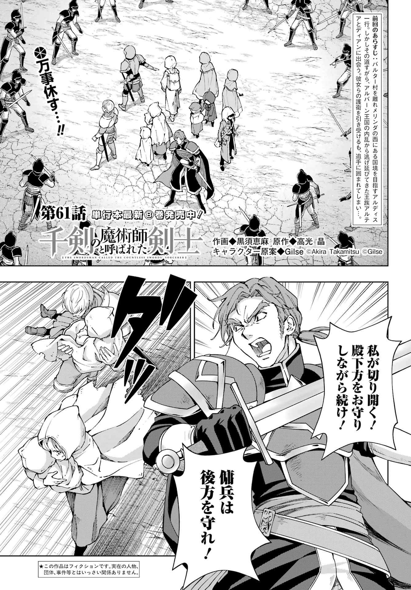 Senken no Majutsushi to Yobareta Kenshi Chap 61 - Next Chap 62