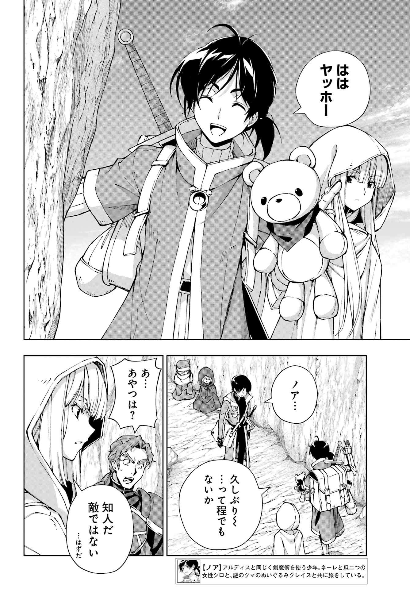 Senken no Majutsushi to Yobareta Kenshi Chap 61 - Next Chap 62