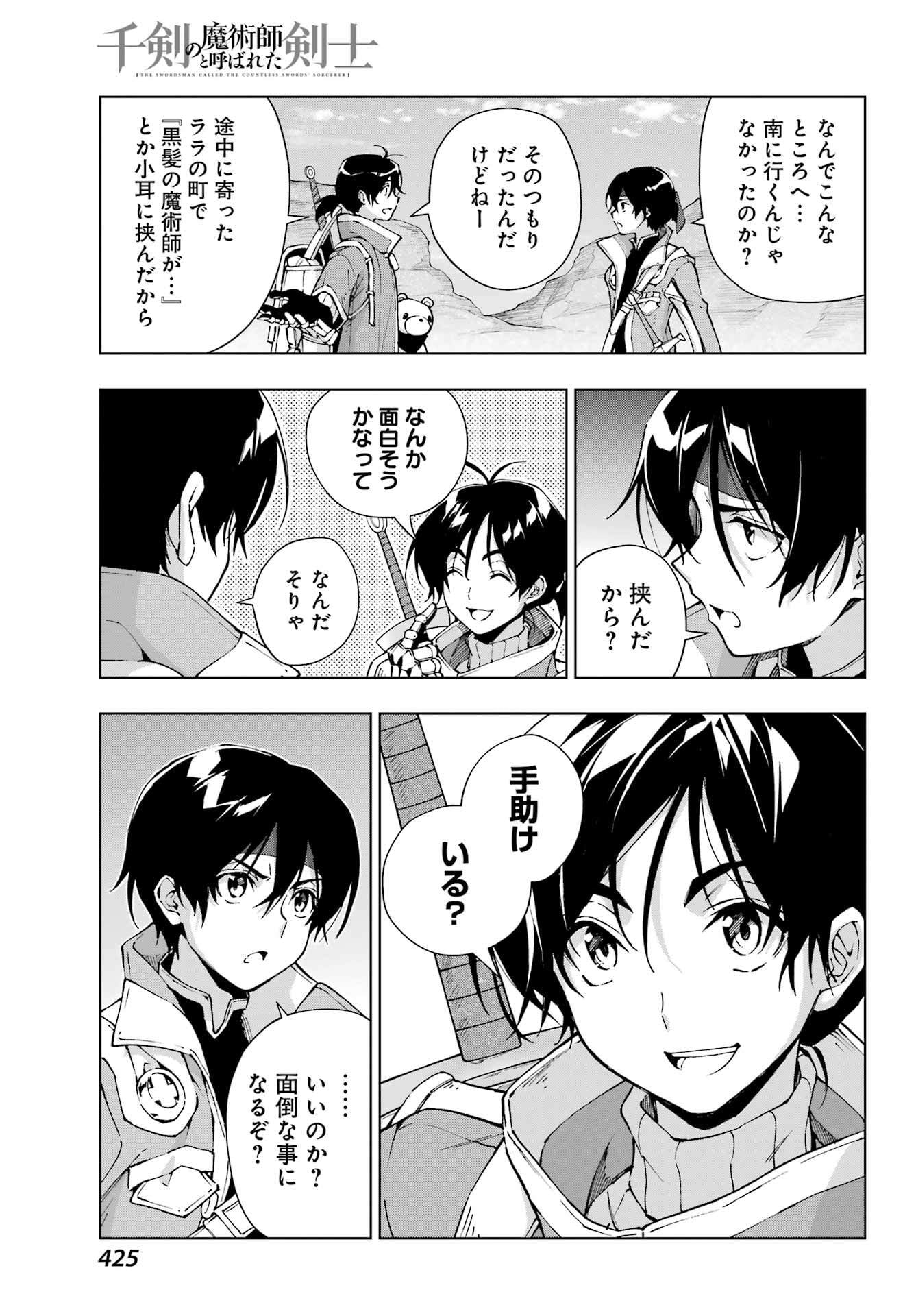 Senken no Majutsushi to Yobareta Kenshi Chap 61 - Next Chap 62