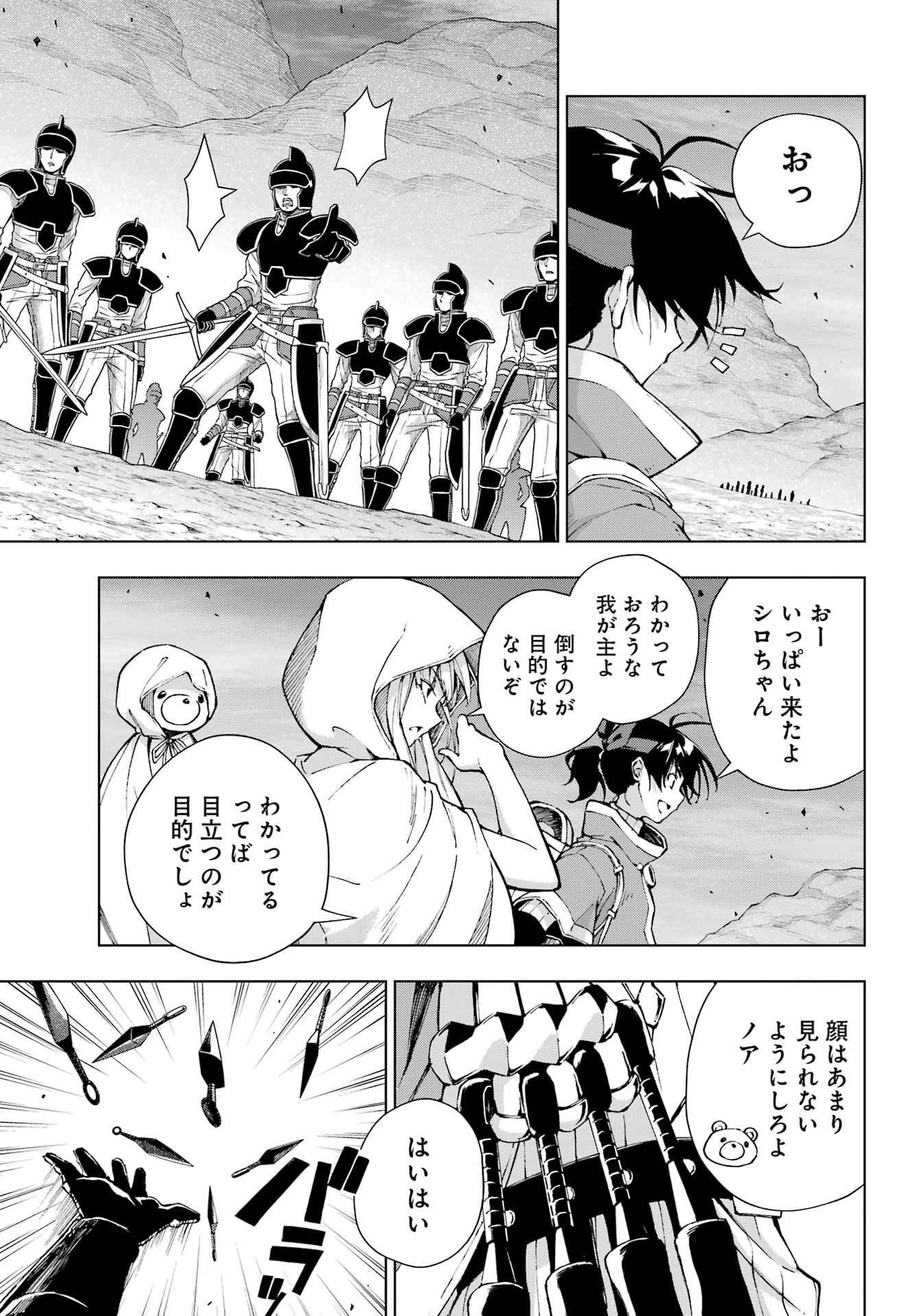 Senken no Majutsushi to Yobareta Kenshi Chap 61 - Next Chap 62