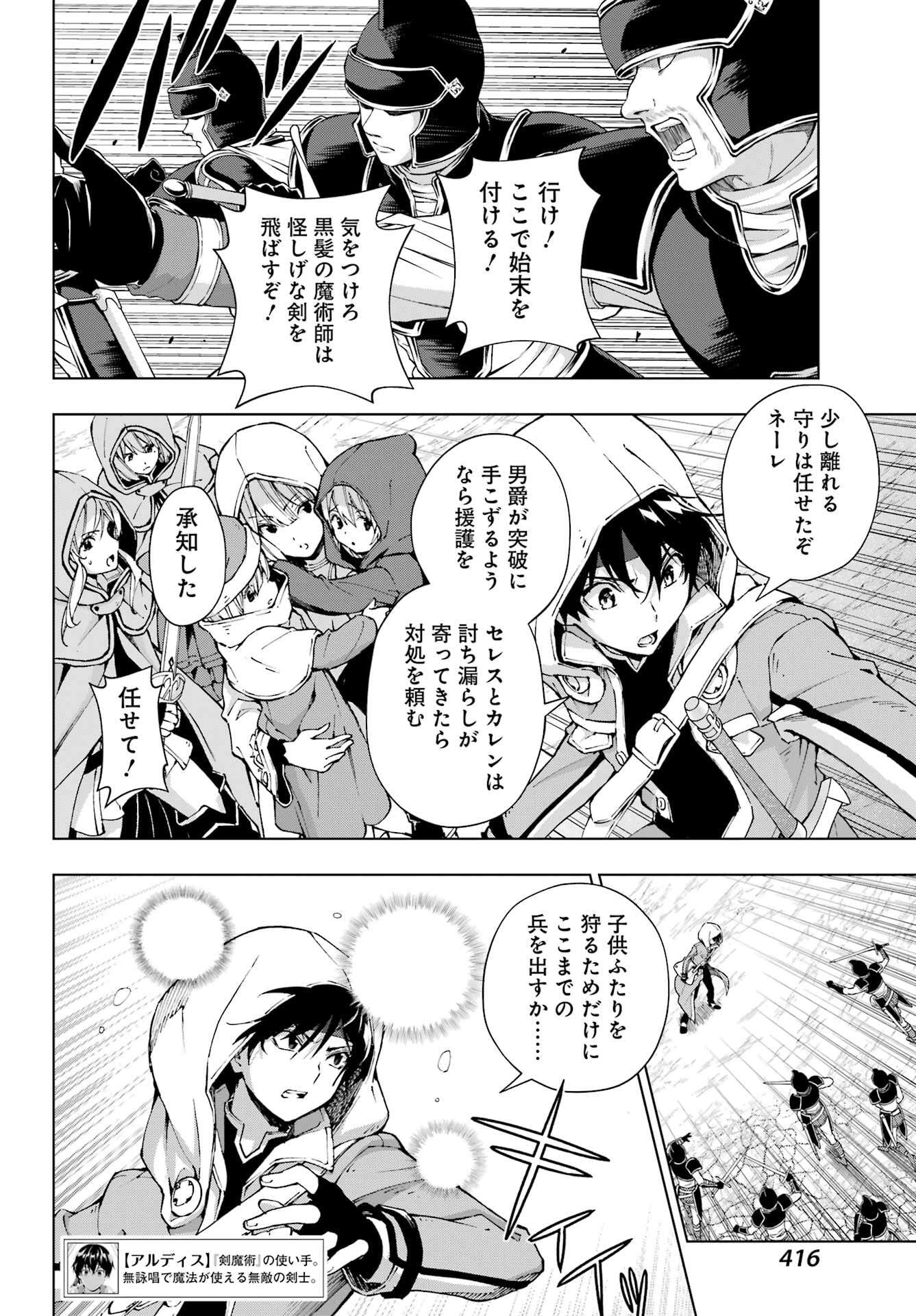 Senken no Majutsushi to Yobareta Kenshi Chap 61 - Next Chap 62