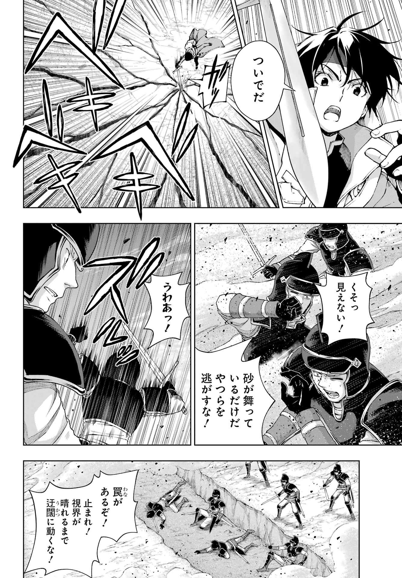 Senken no Majutsushi to Yobareta Kenshi Chap 61 - Next Chap 62