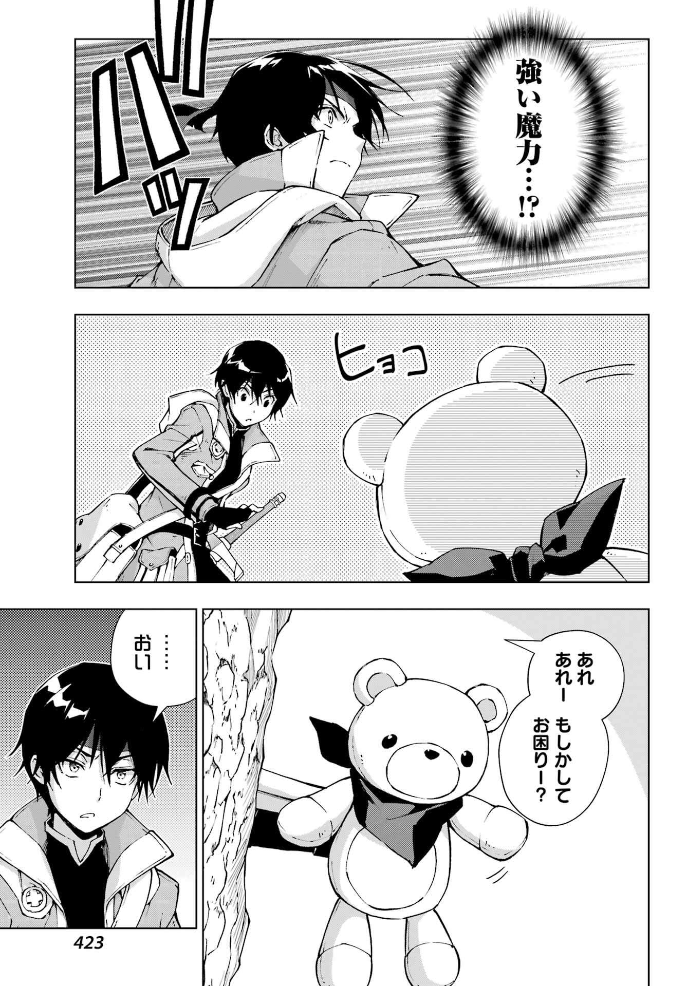 Senken no Majutsushi to Yobareta Kenshi Chap 61 - Next Chap 62