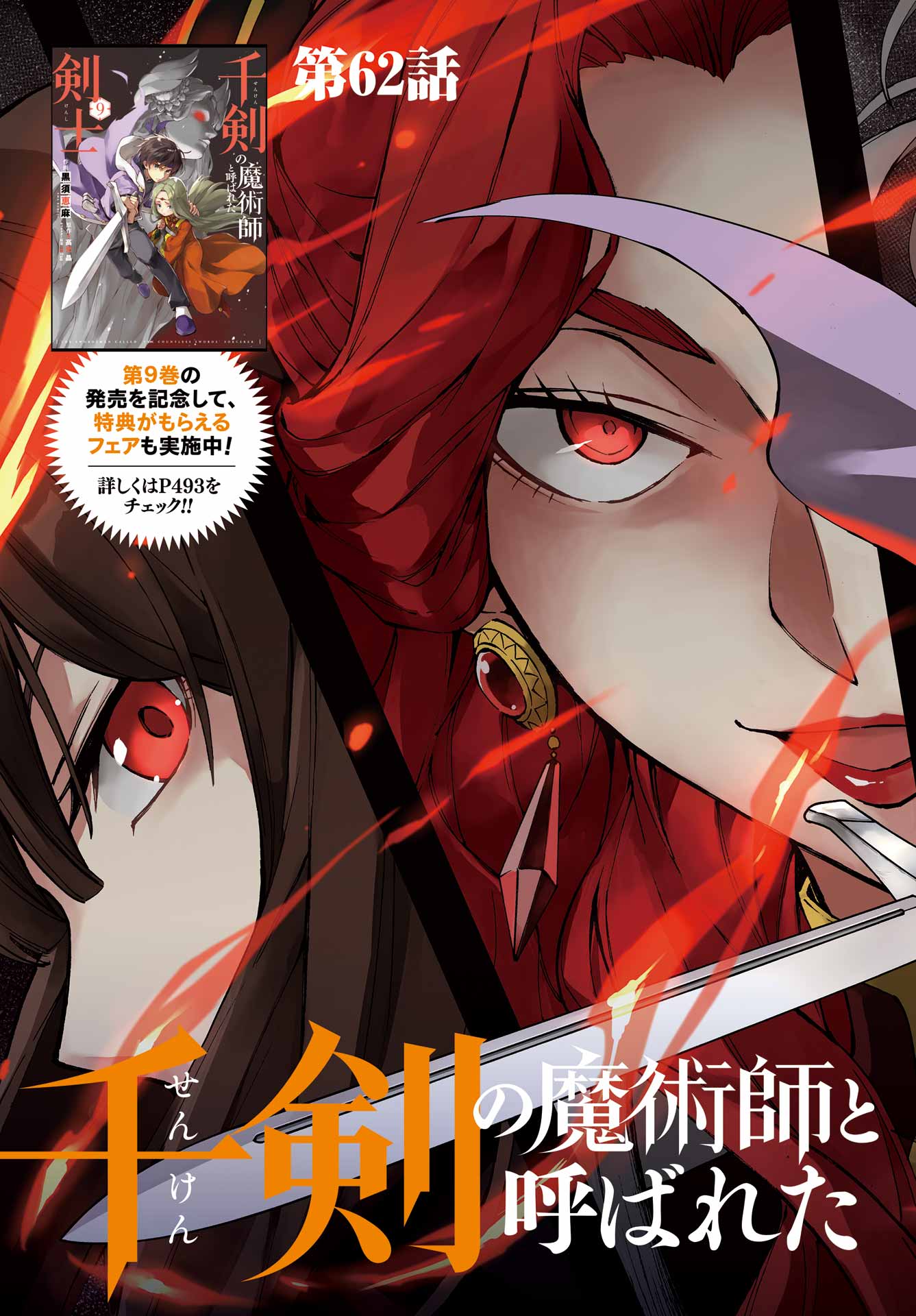 Senken no Majutsushi to Yobareta Kenshi Chap 62 - Next Chap 63