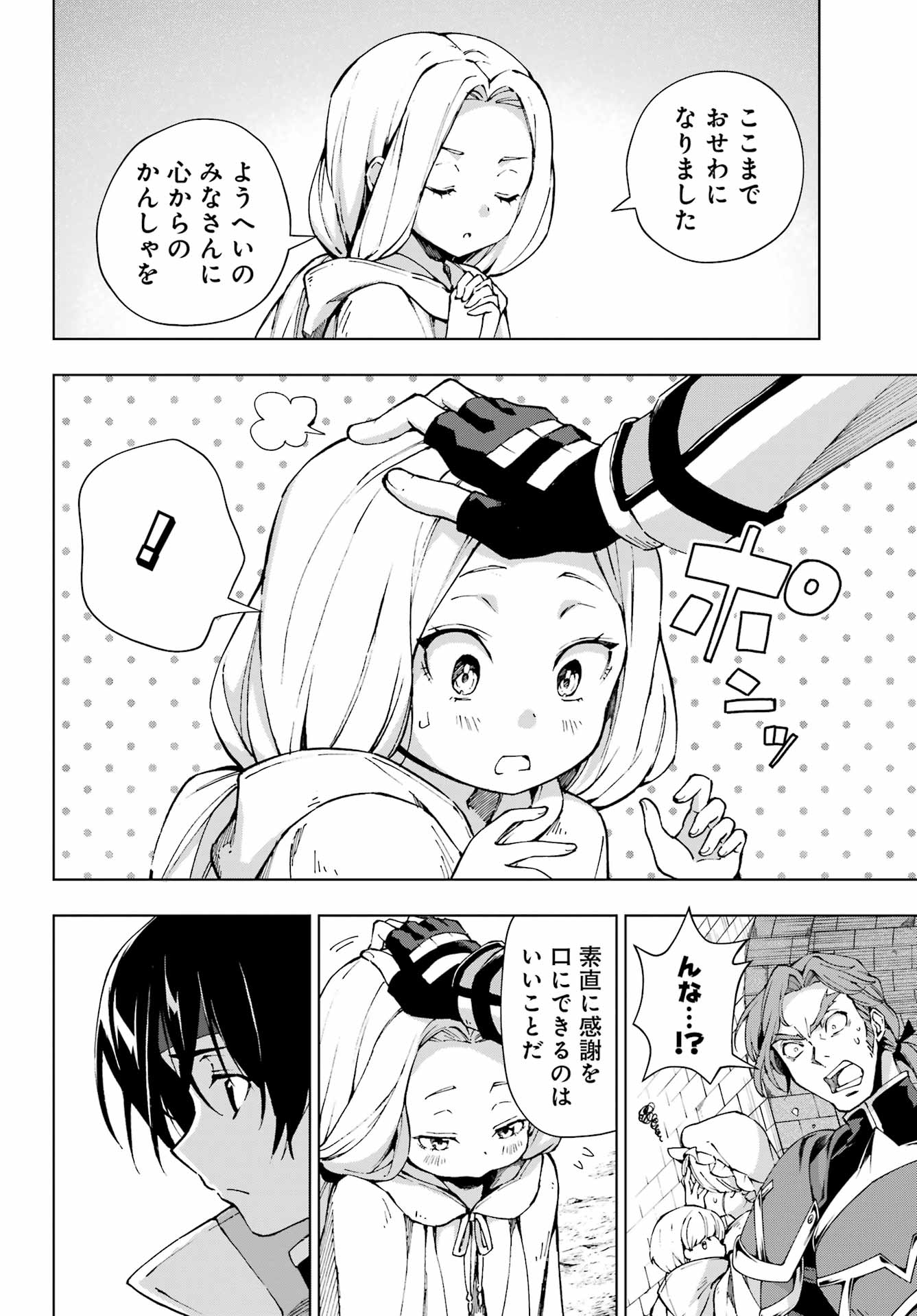 Senken no Majutsushi to Yobareta Kenshi Chap 62 - Next Chap 63