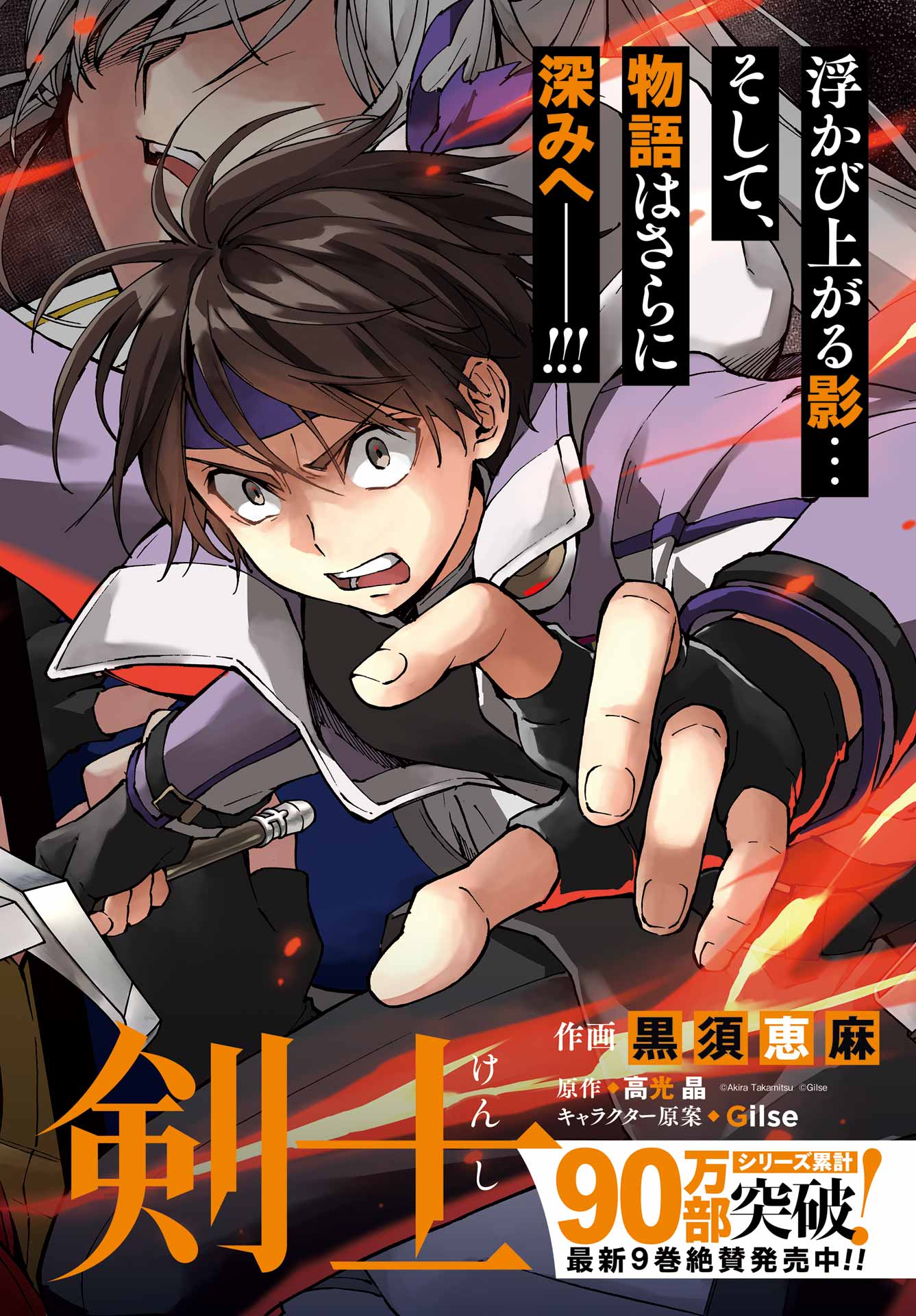 Senken no Majutsushi to Yobareta Kenshi Chap 62 - Next Chap 63