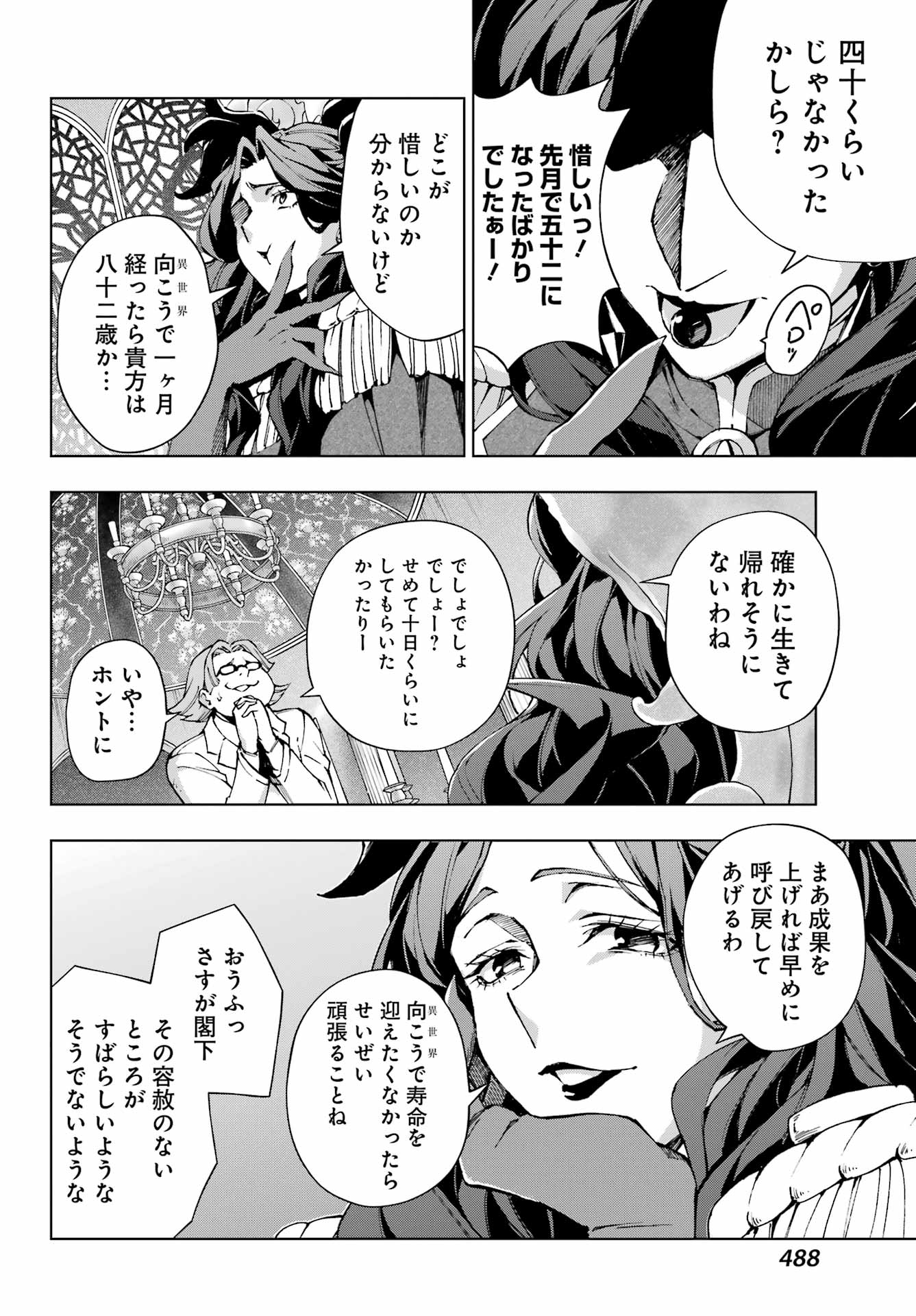 Senken no Majutsushi to Yobareta Kenshi Chap 62 - Next Chap 63