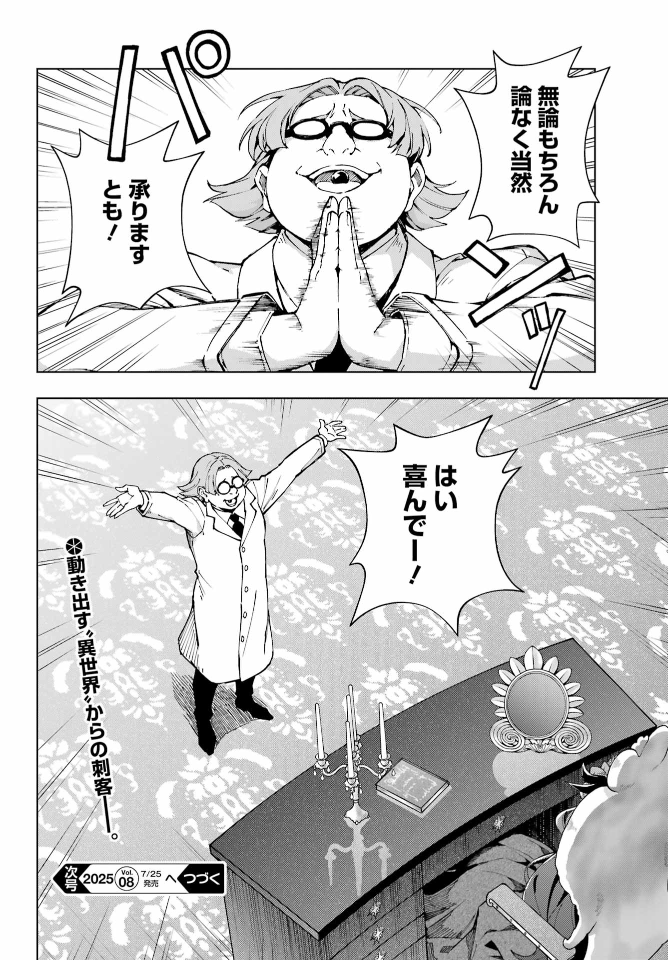 Senken no Majutsushi to Yobareta Kenshi Chap 62 - Next Chap 63