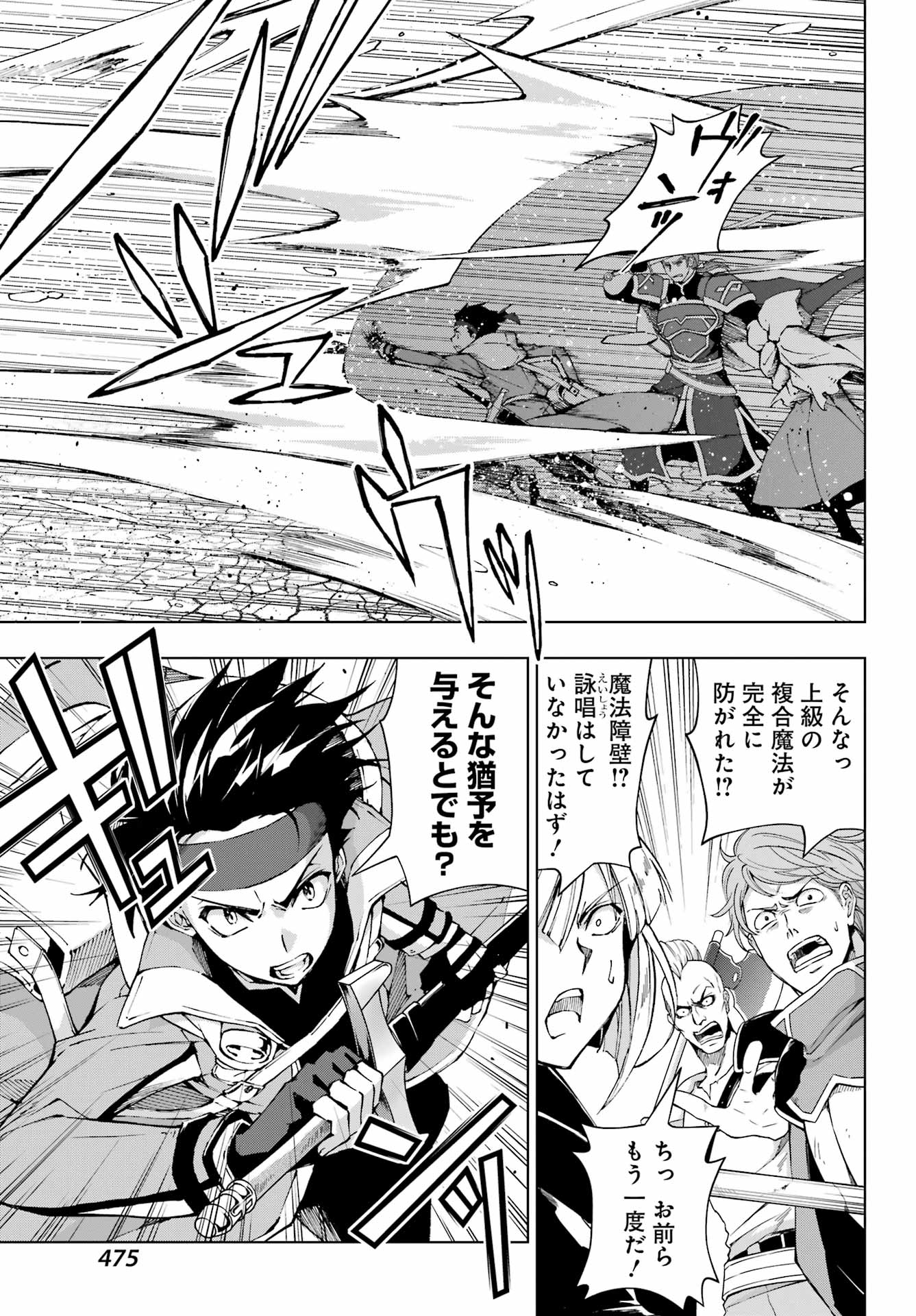 Senken no Majutsushi to Yobareta Kenshi Chap 62 - Next Chap 63