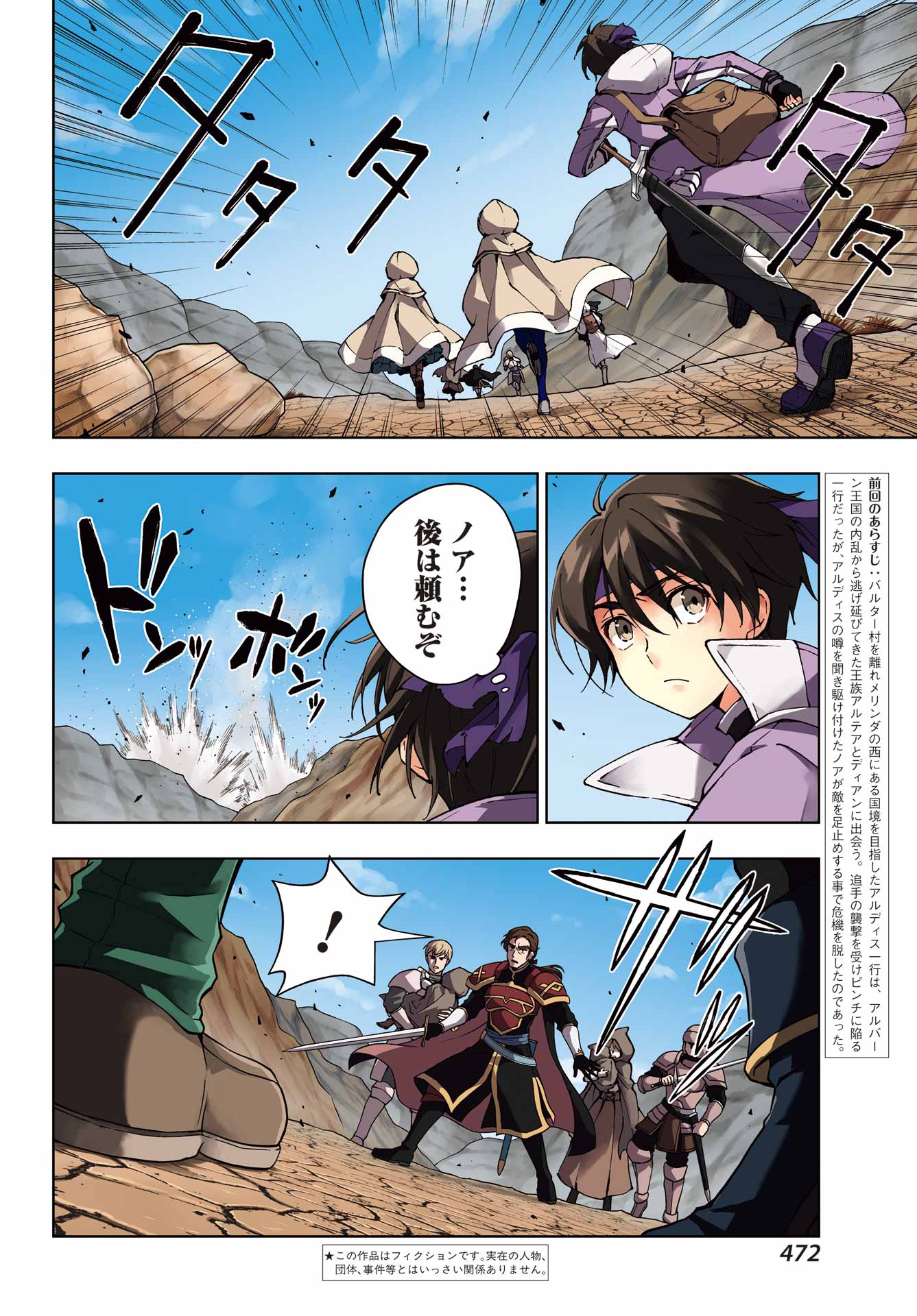 Senken no Majutsushi to Yobareta Kenshi Chap 62 - Next Chap 63