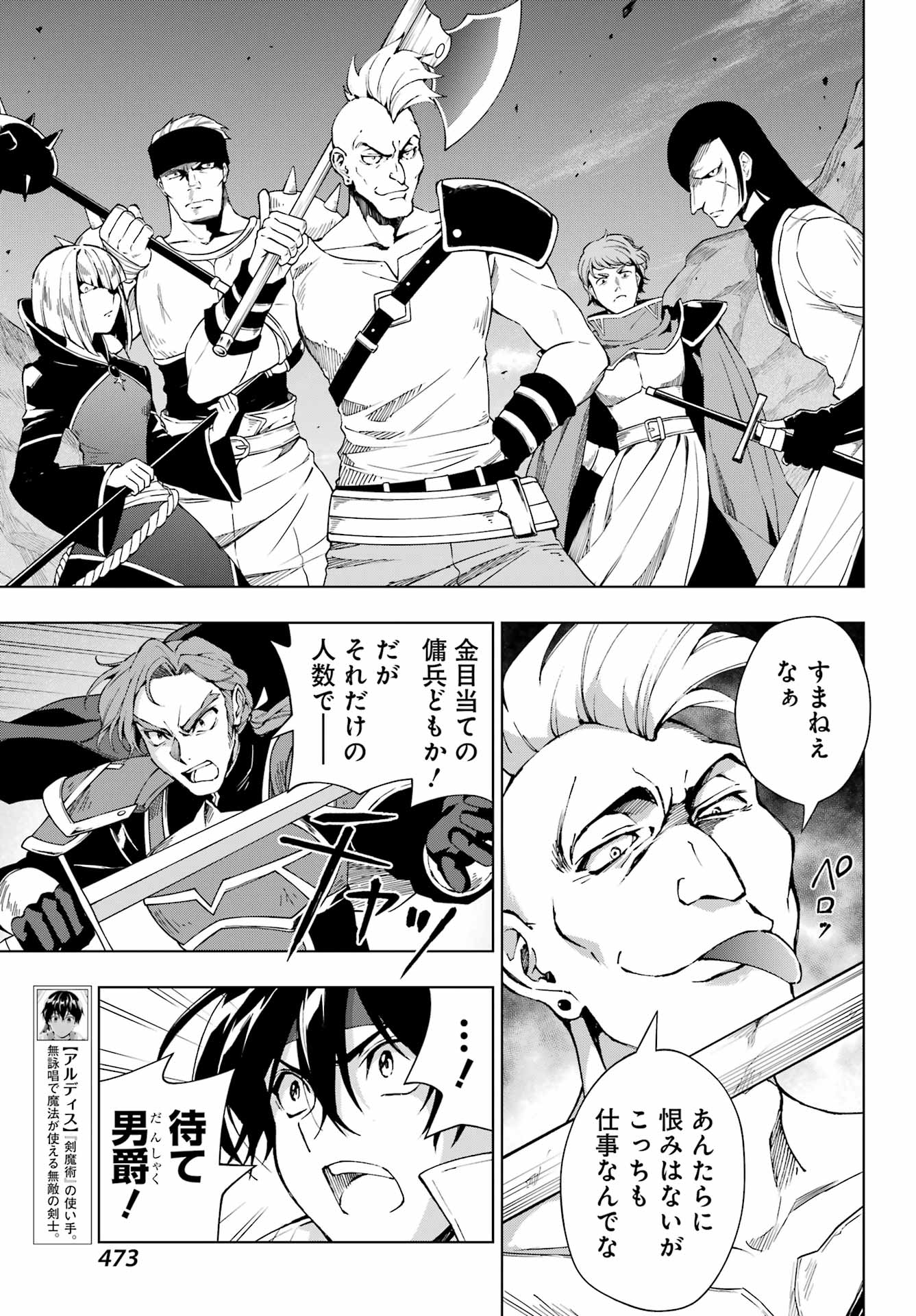 Senken no Majutsushi to Yobareta Kenshi Chap 62 - Next Chap 63