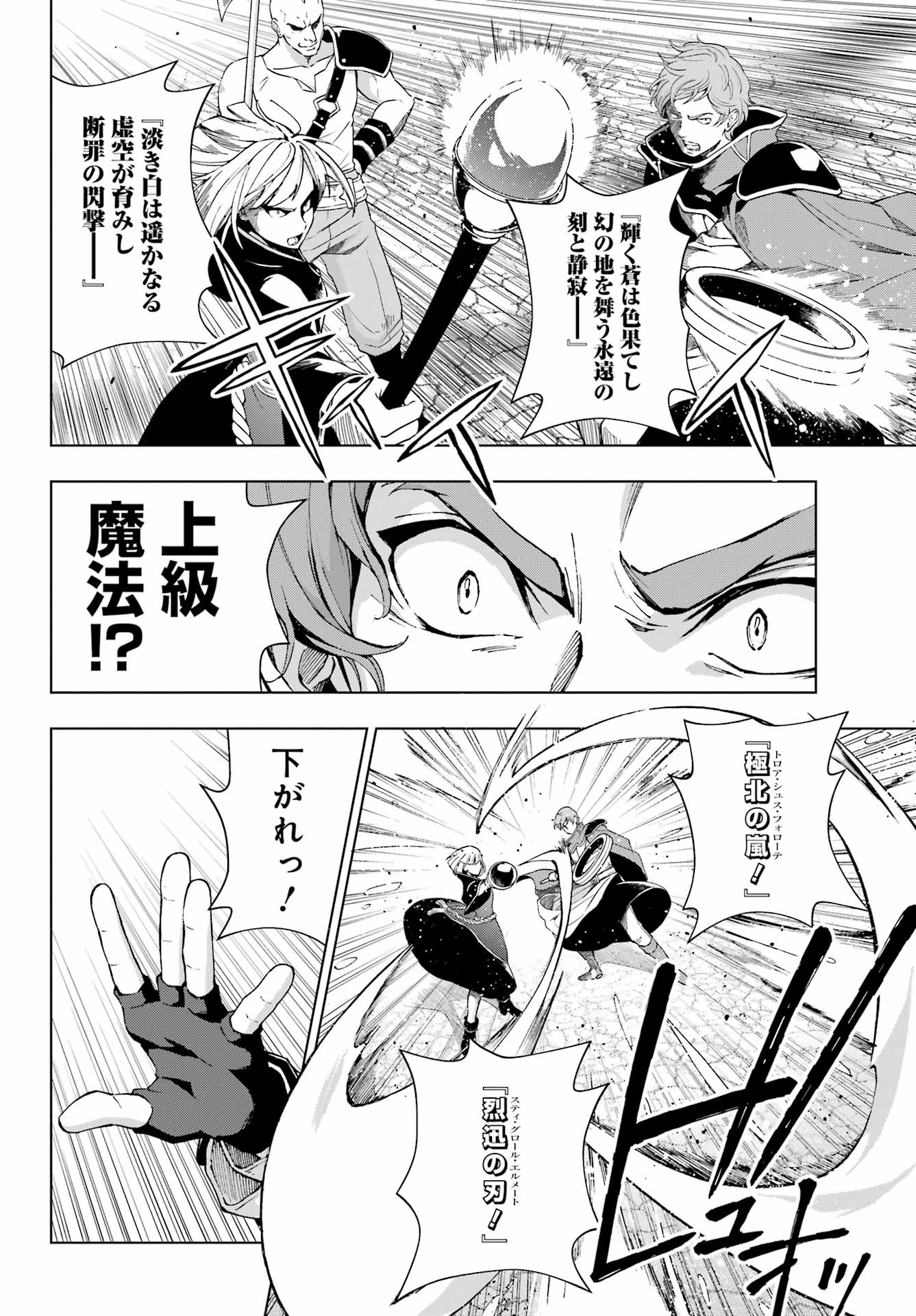 Senken no Majutsushi to Yobareta Kenshi Chap 62 - Next Chap 63