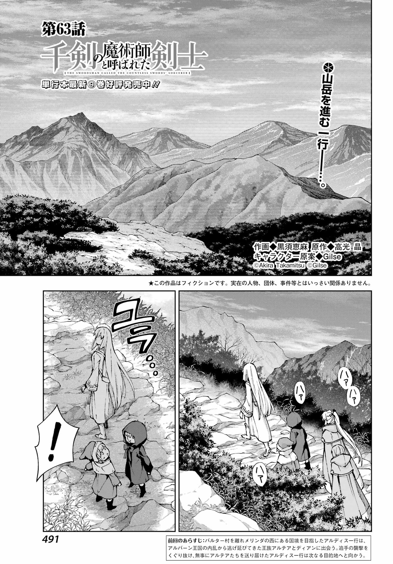 Senken no Majutsushi to Yobareta Kenshi Chap 63 - Next Chap 64