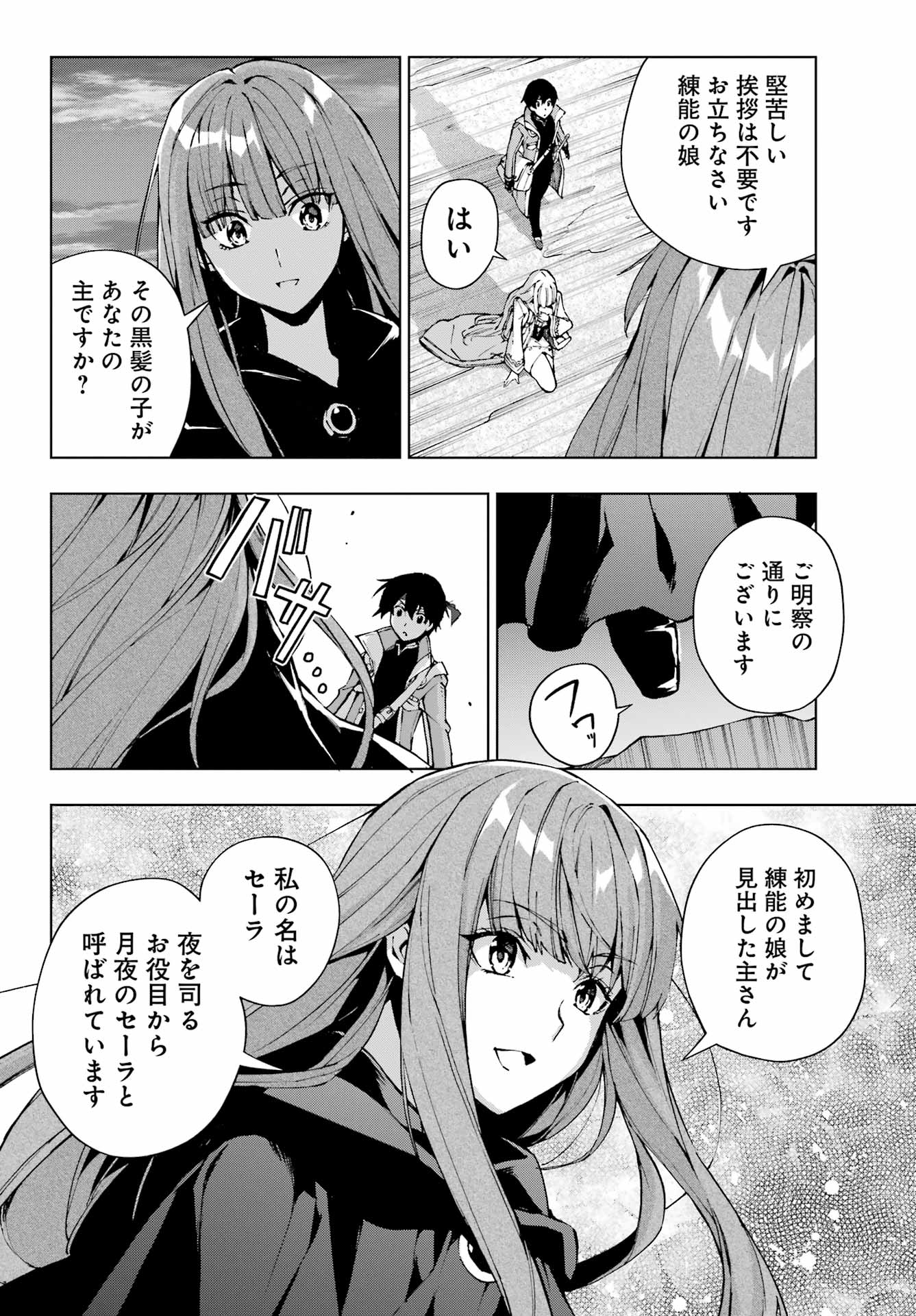 Senken no Majutsushi to Yobareta Kenshi Chap 63 - Next Chap 64