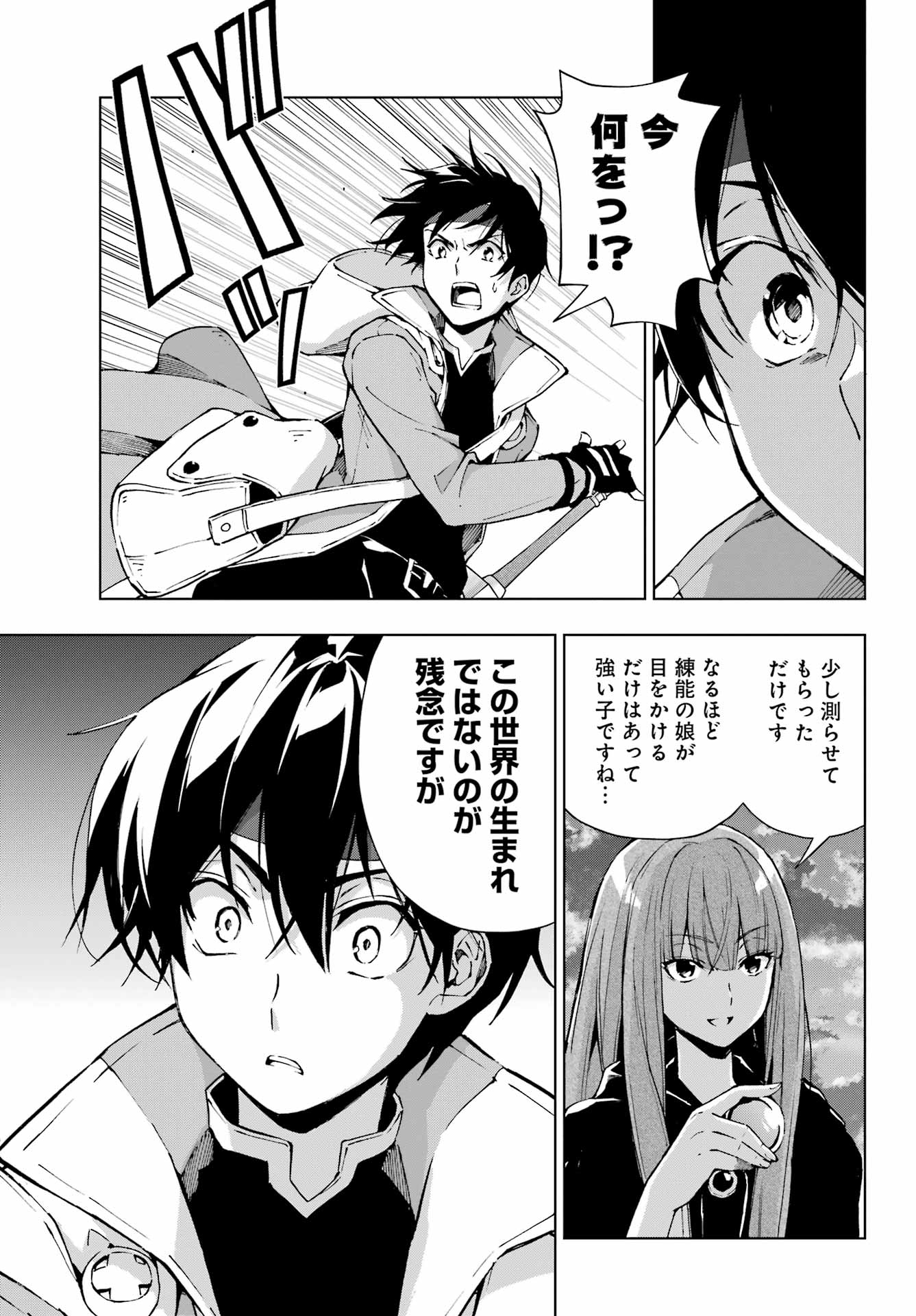 Senken no Majutsushi to Yobareta Kenshi Chap 63 - Next Chap 64