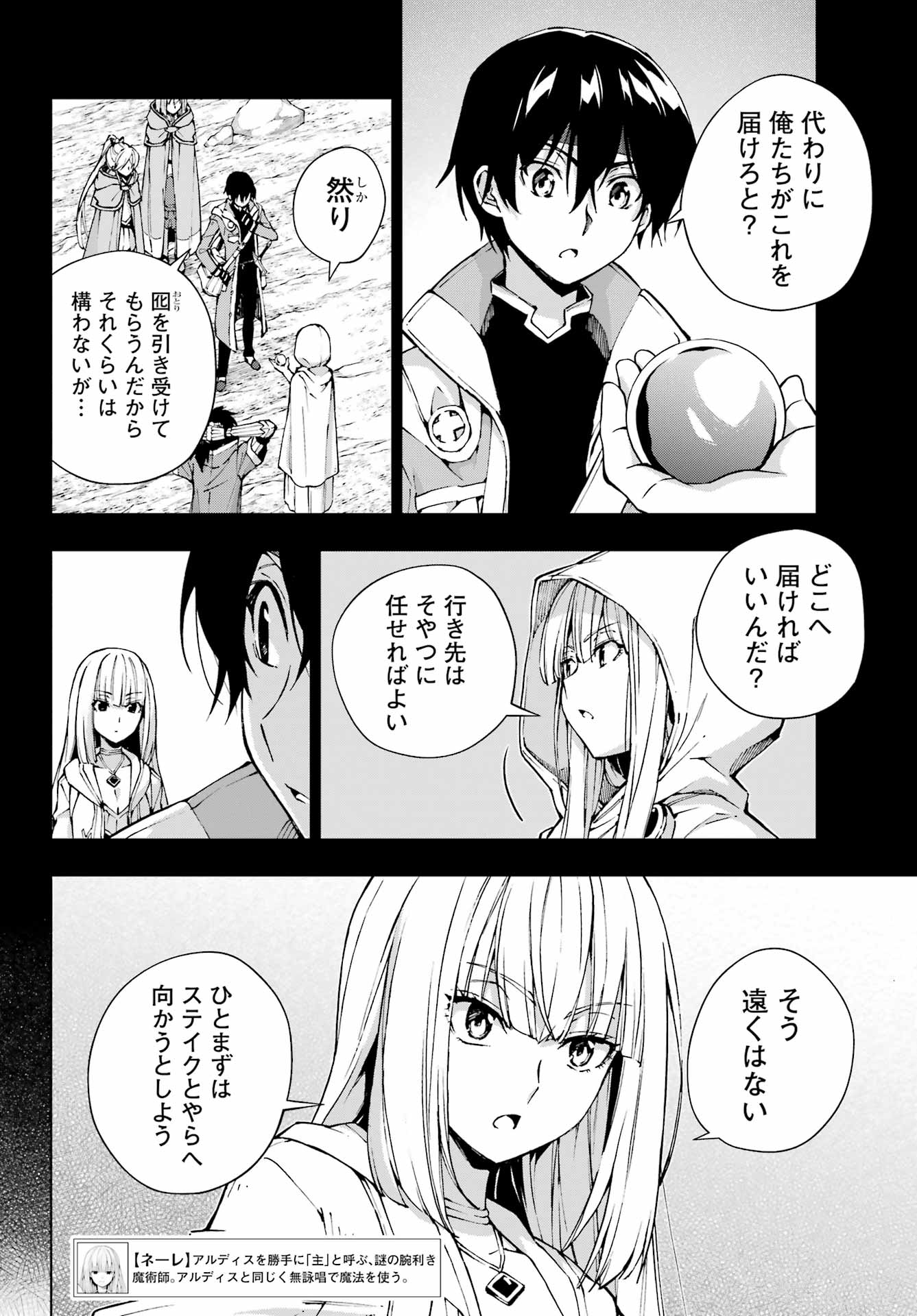 Senken no Majutsushi to Yobareta Kenshi Chap 63 - Next Chap 64