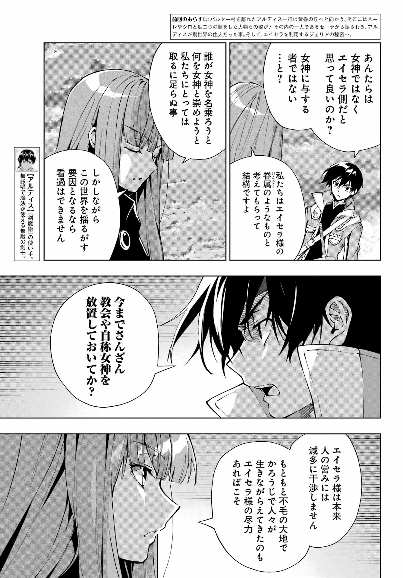 Senken no Majutsushi to Yobareta Kenshi Chap 64 - Next Chap 65