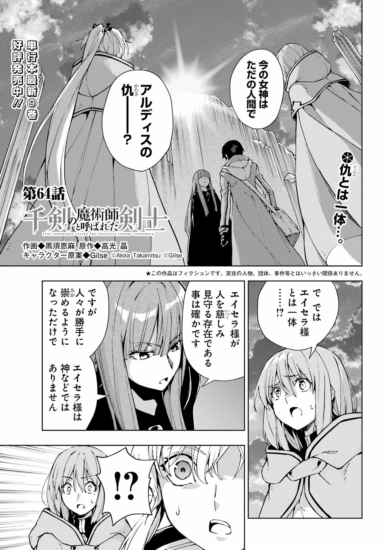 Senken no Majutsushi to Yobareta Kenshi Chap 64 - Next Chap 65