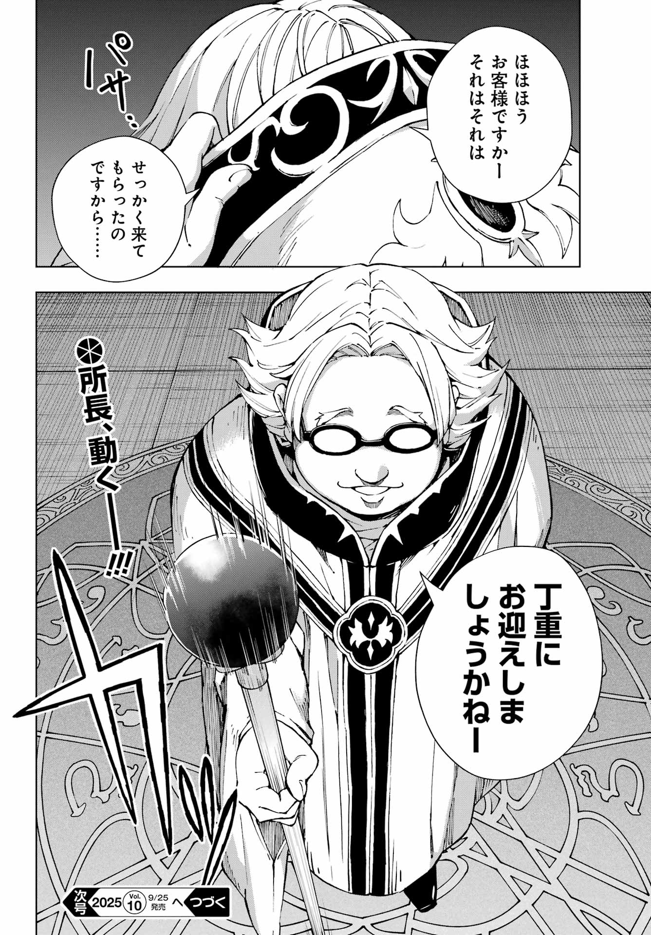 Senken no Majutsushi to Yobareta Kenshi Chap 64 - Next Chap 65