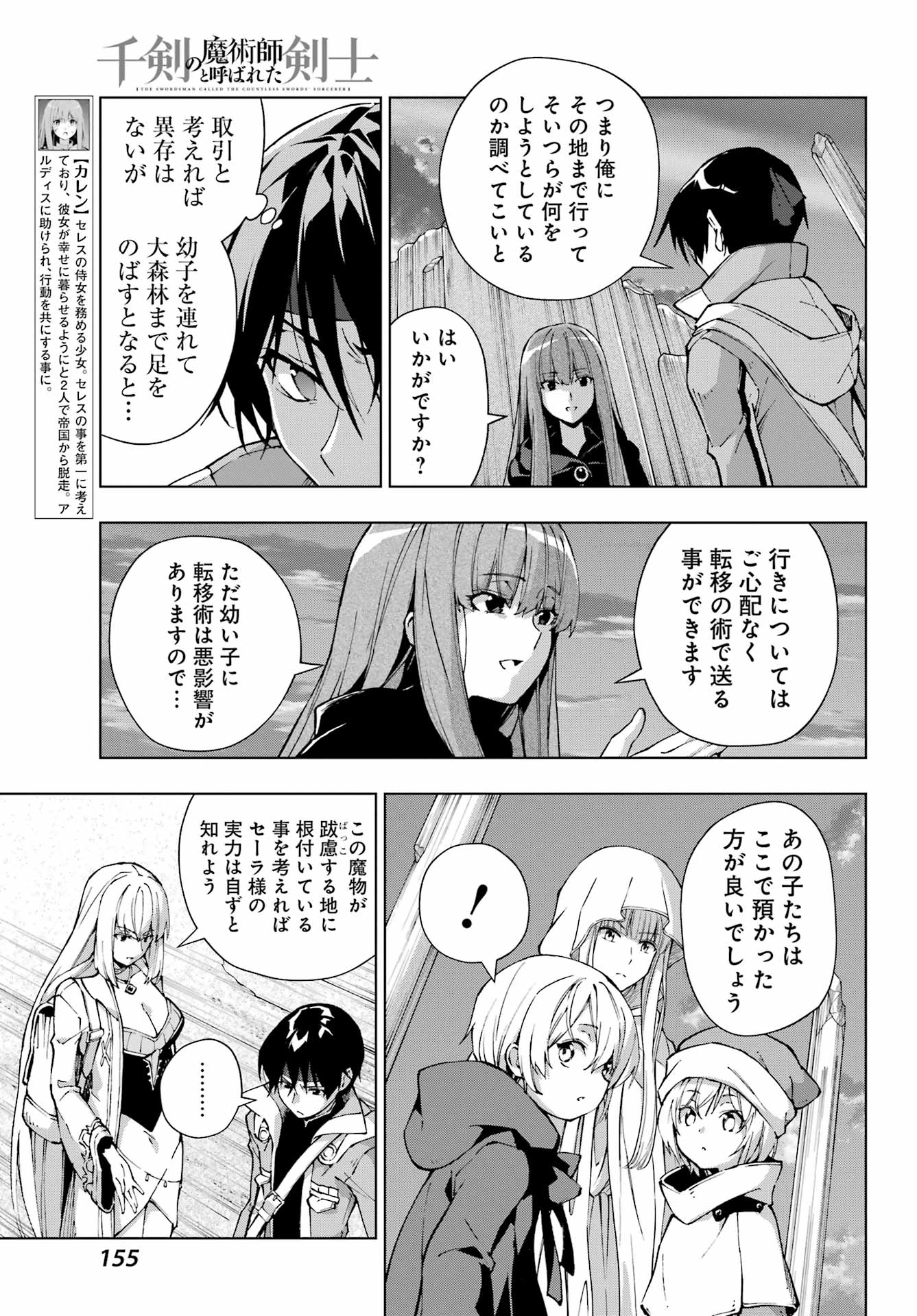 Senken no Majutsushi to Yobareta Kenshi Chap 64 - Next Chap 65