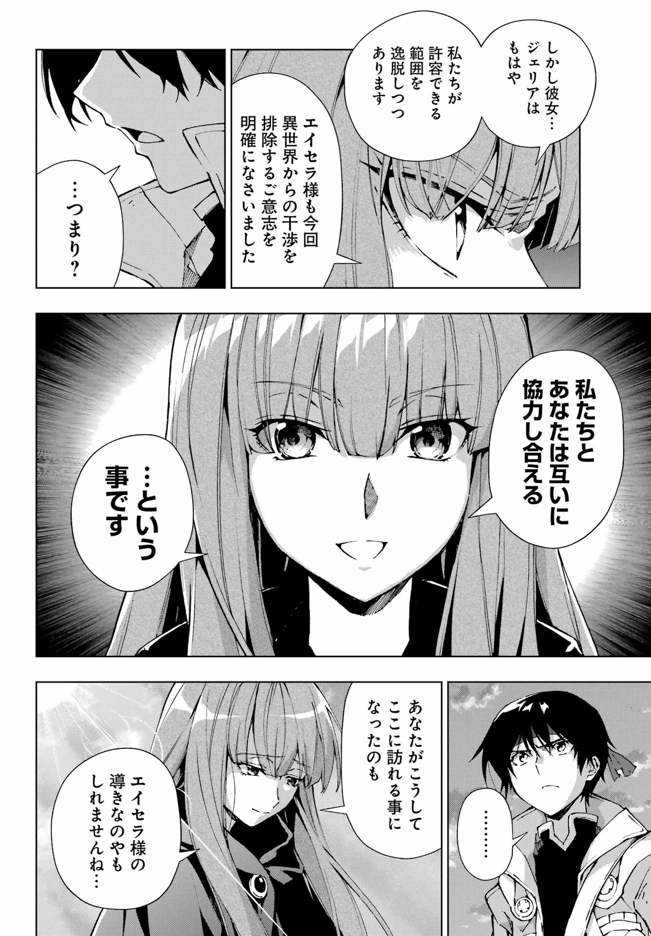 Senken no Majutsushi to Yobareta Kenshi Chap 64 - Next Chap 65