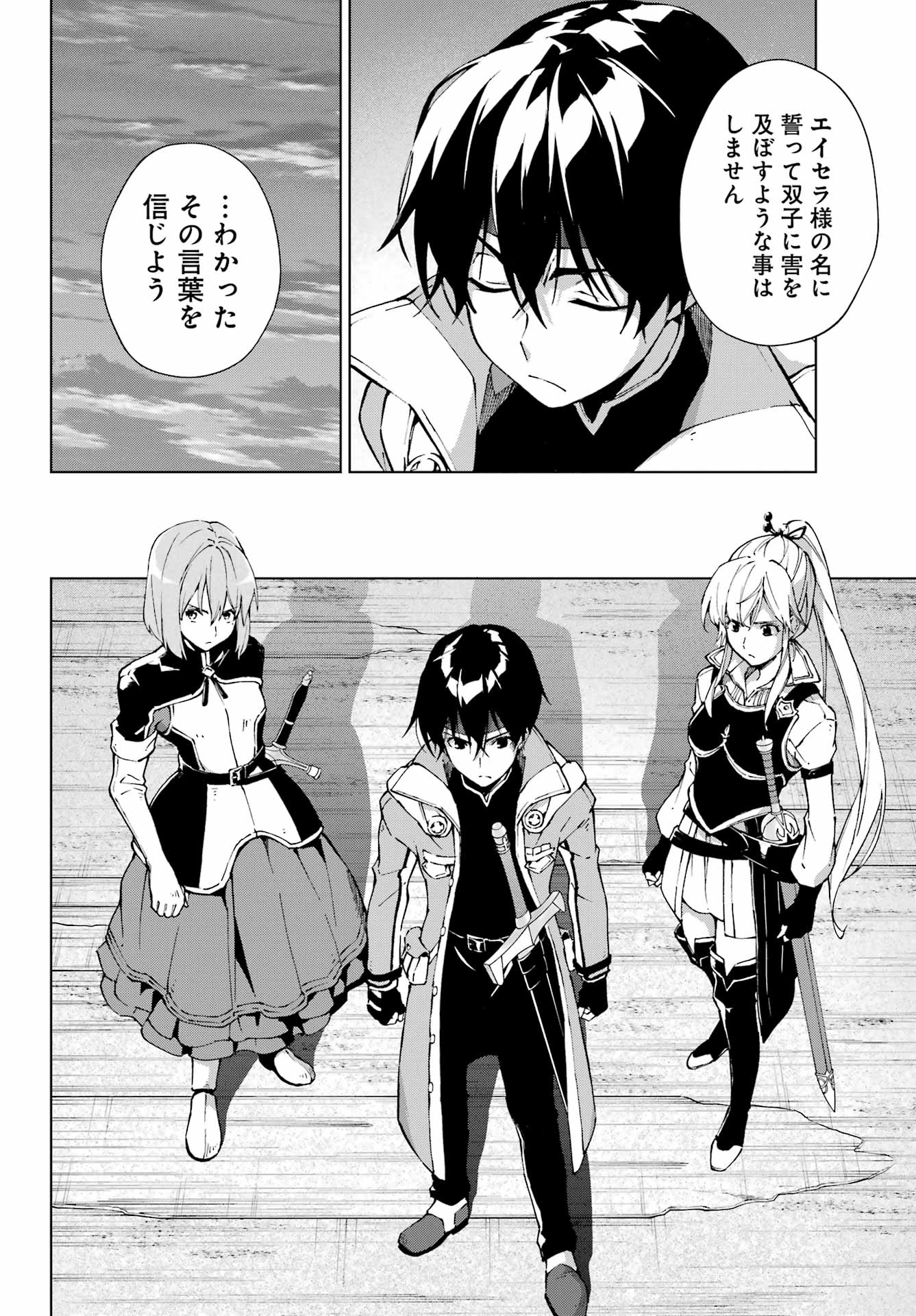 Senken no Majutsushi to Yobareta Kenshi Chap 64 - Next Chap 65