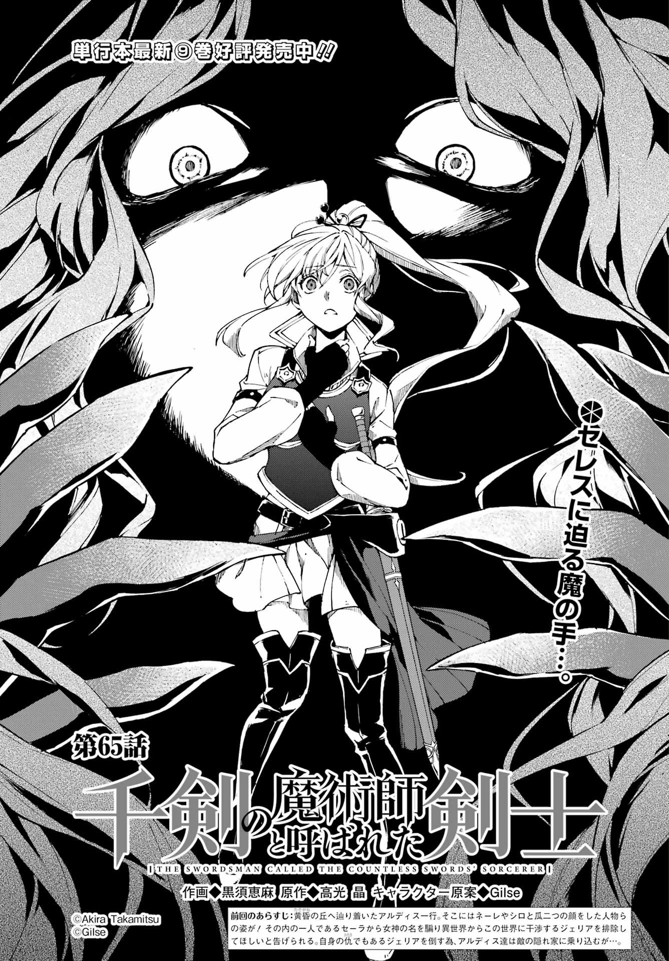 Senken no Majutsushi to Yobareta Kenshi Chap 65 - Next Chap 66