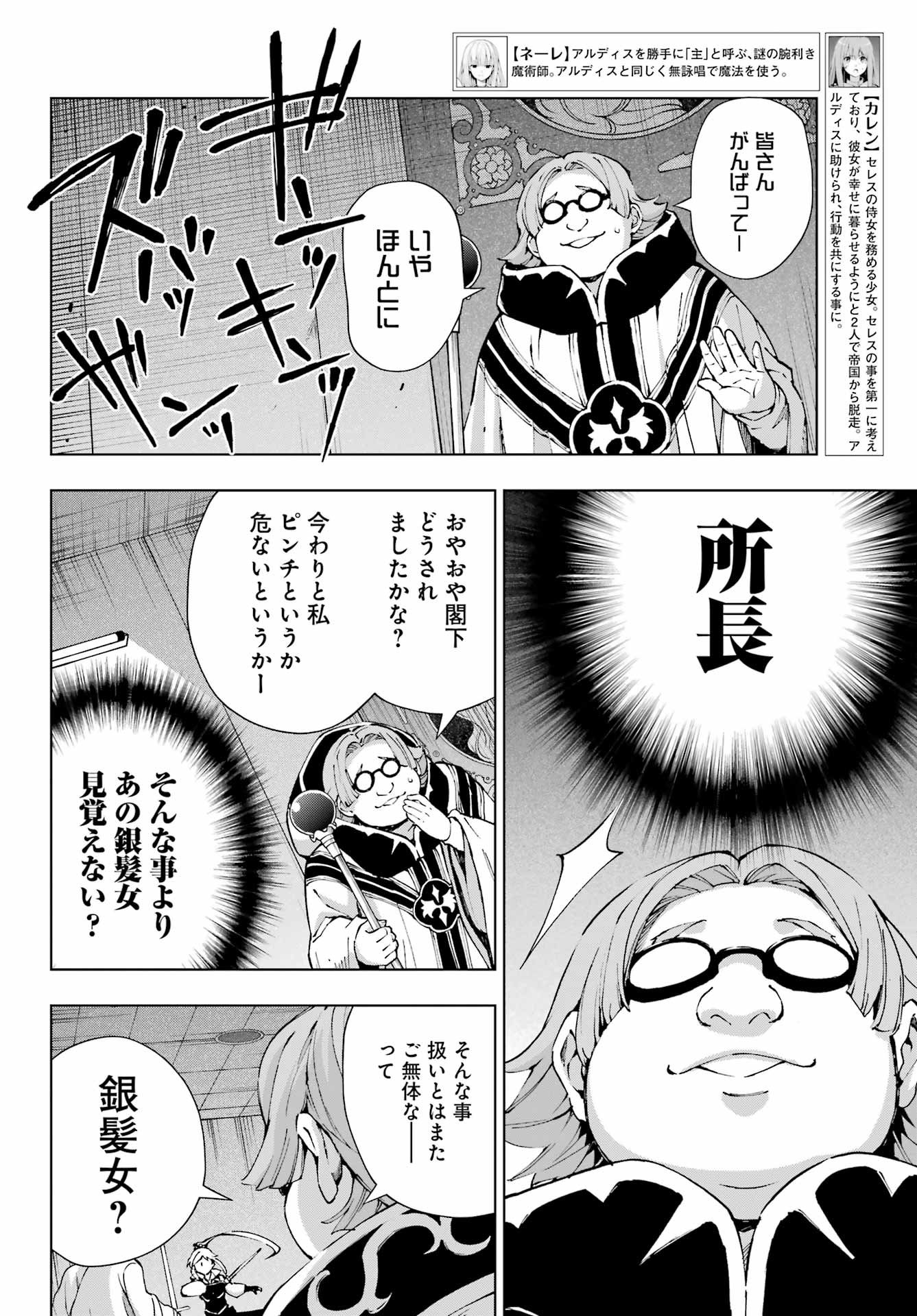 Senken no Majutsushi to Yobareta Kenshi Chap 65 - Next Chap 66