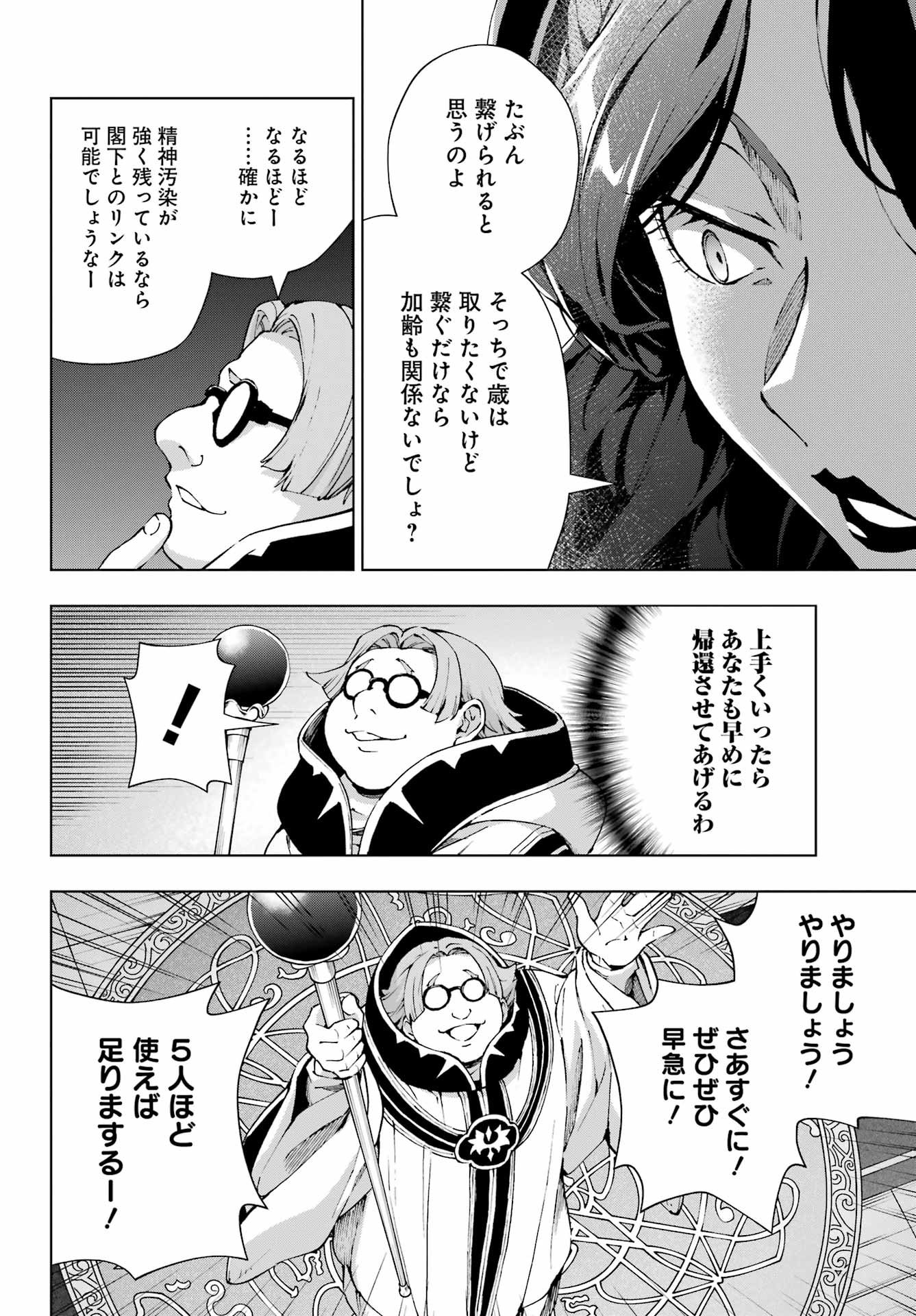 Senken no Majutsushi to Yobareta Kenshi Chap 65 - Next Chap 66