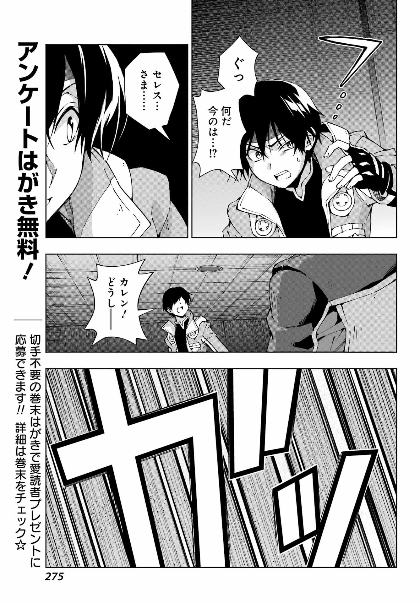 Senken no Majutsushi to Yobareta Kenshi Chap 65 - Next Chap 66