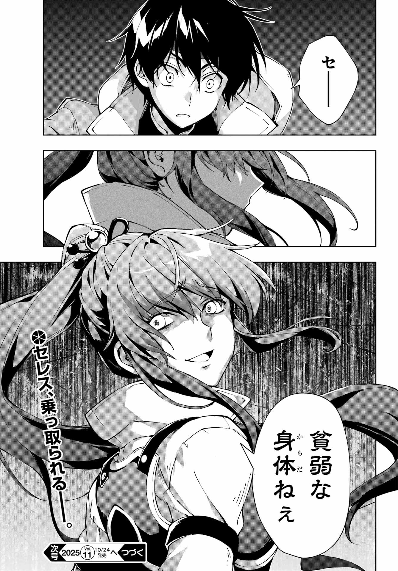 Senken no Majutsushi to Yobareta Kenshi Chap 65 - Next Chap 66