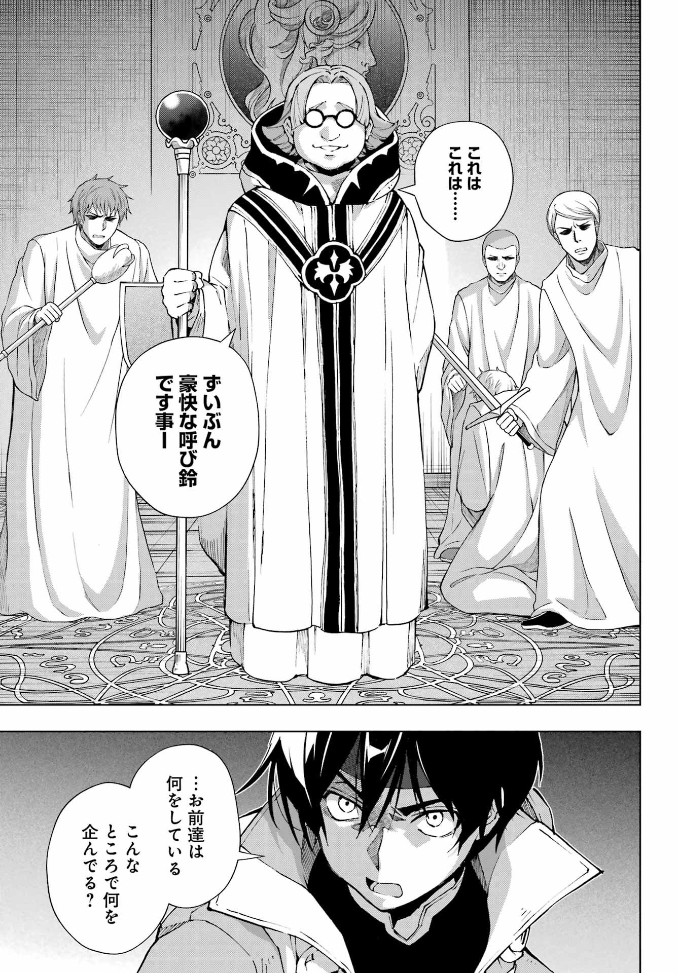 Senken no Majutsushi to Yobareta Kenshi Chap 65 - Next Chap 66