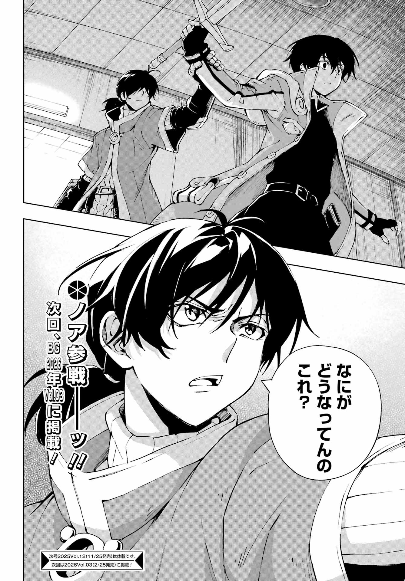 Senken no Majutsushi to Yobareta Kenshi Chap 66 - Next Chap 67