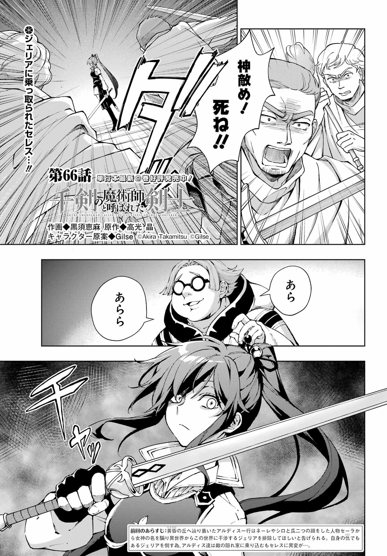 Senken no Majutsushi to Yobareta Kenshi Chap 66 - Next Chap 67