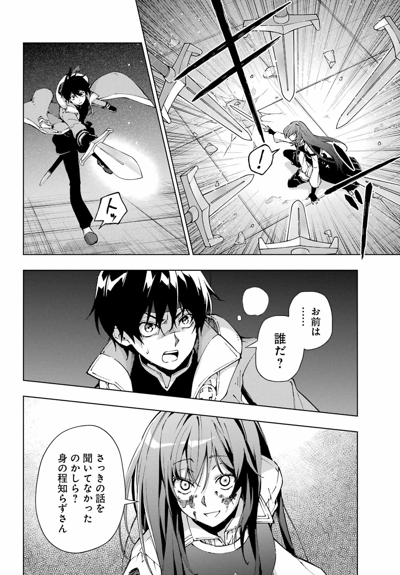 Senken no Majutsushi to Yobareta Kenshi Chap 66 - Next Chap 67