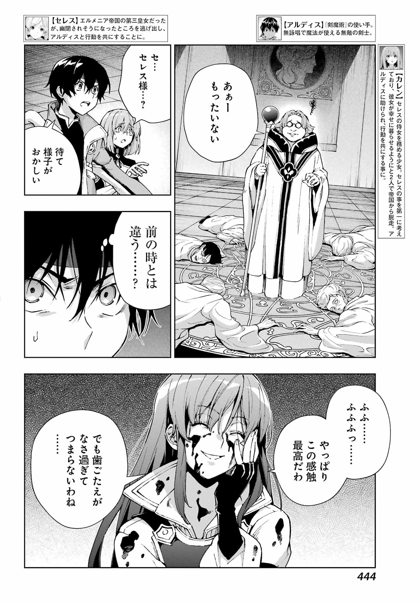 Senken no Majutsushi to Yobareta Kenshi Chap 66 - Next Chap 67