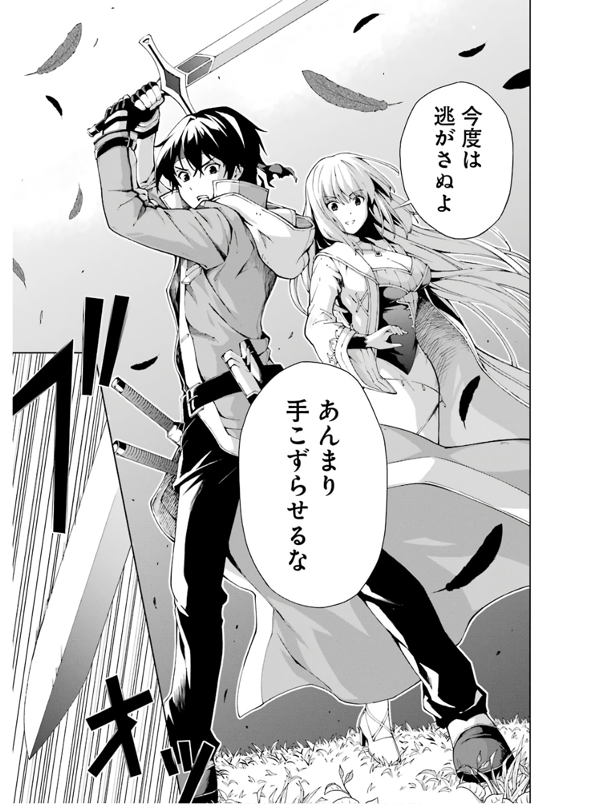 Senken no Majutsushi to Yobareta Kenshi Chap 7 - Next Chap 8