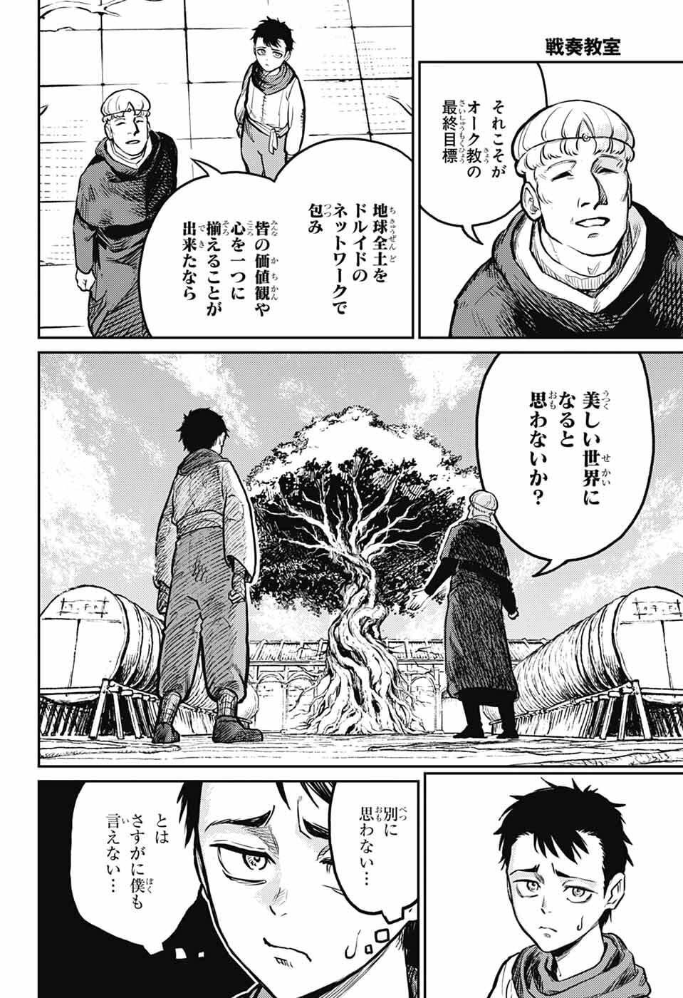 戦奏教室 Chap 40 - Next Chap 41