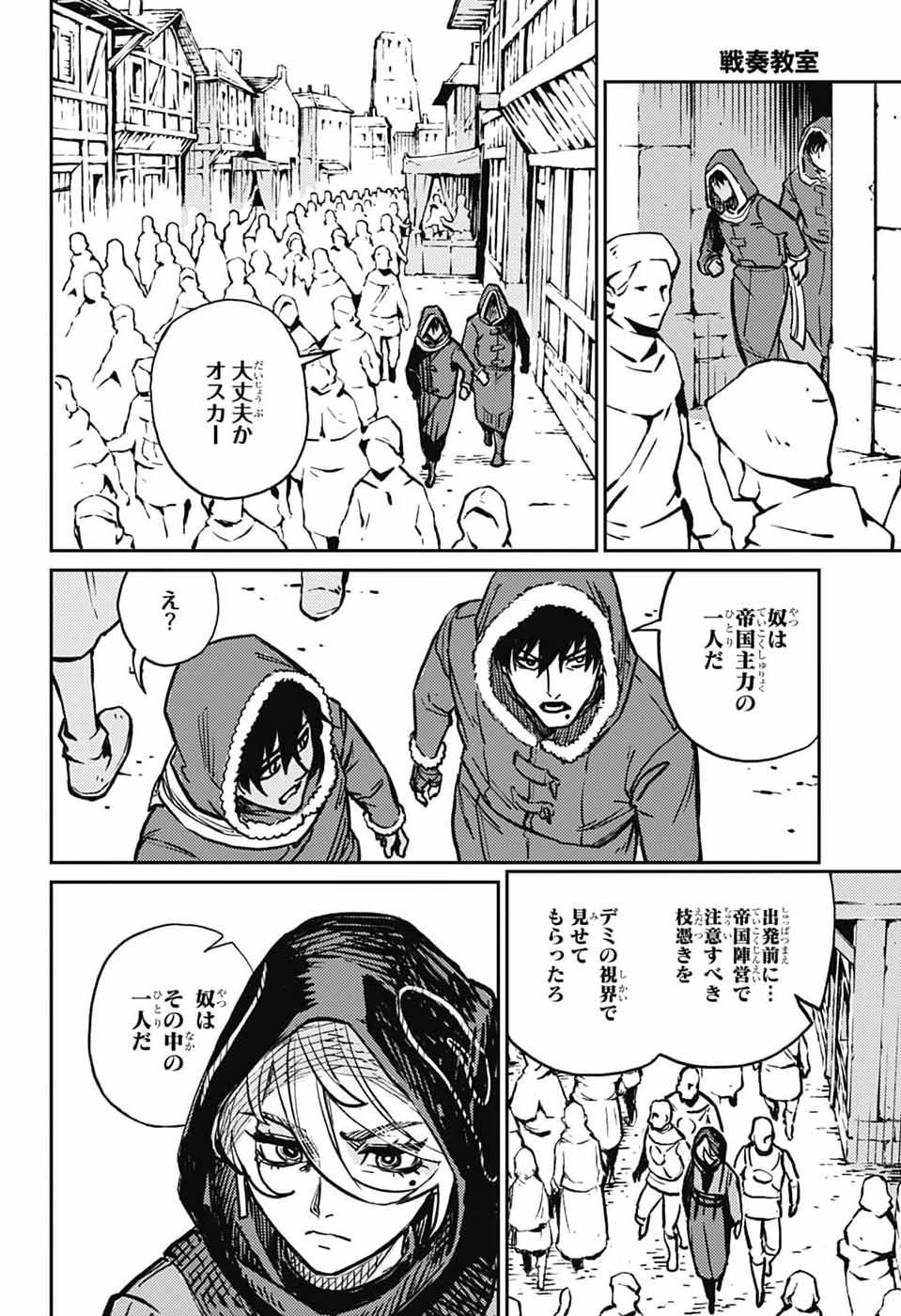 戦奏教室 Chap 41 - Next Chap 42