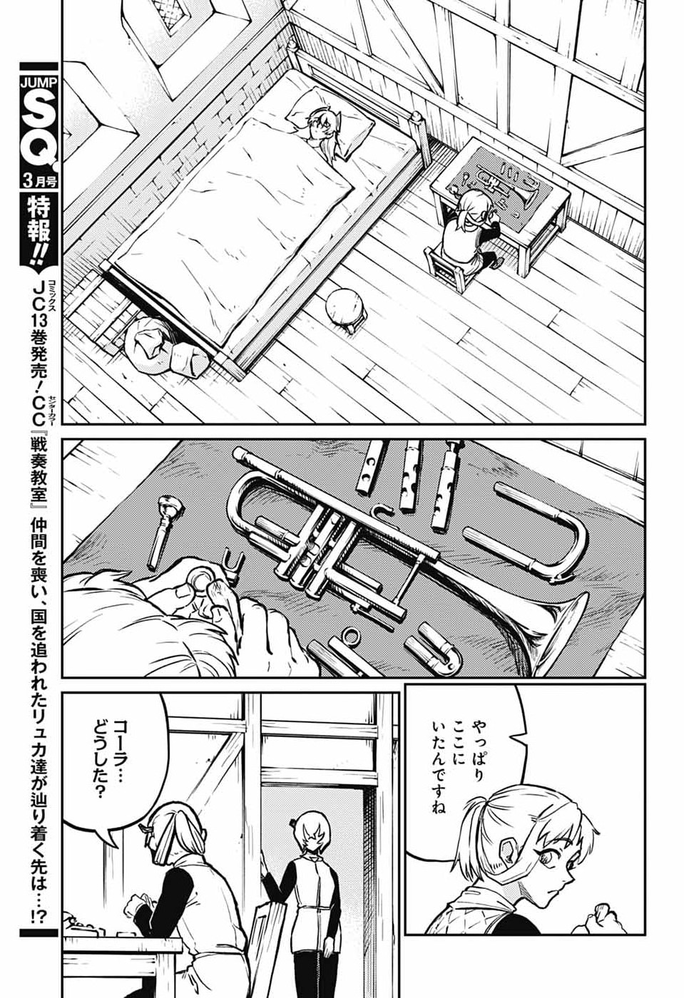 戦奏教室 Chap 41 - Next Chap 42
