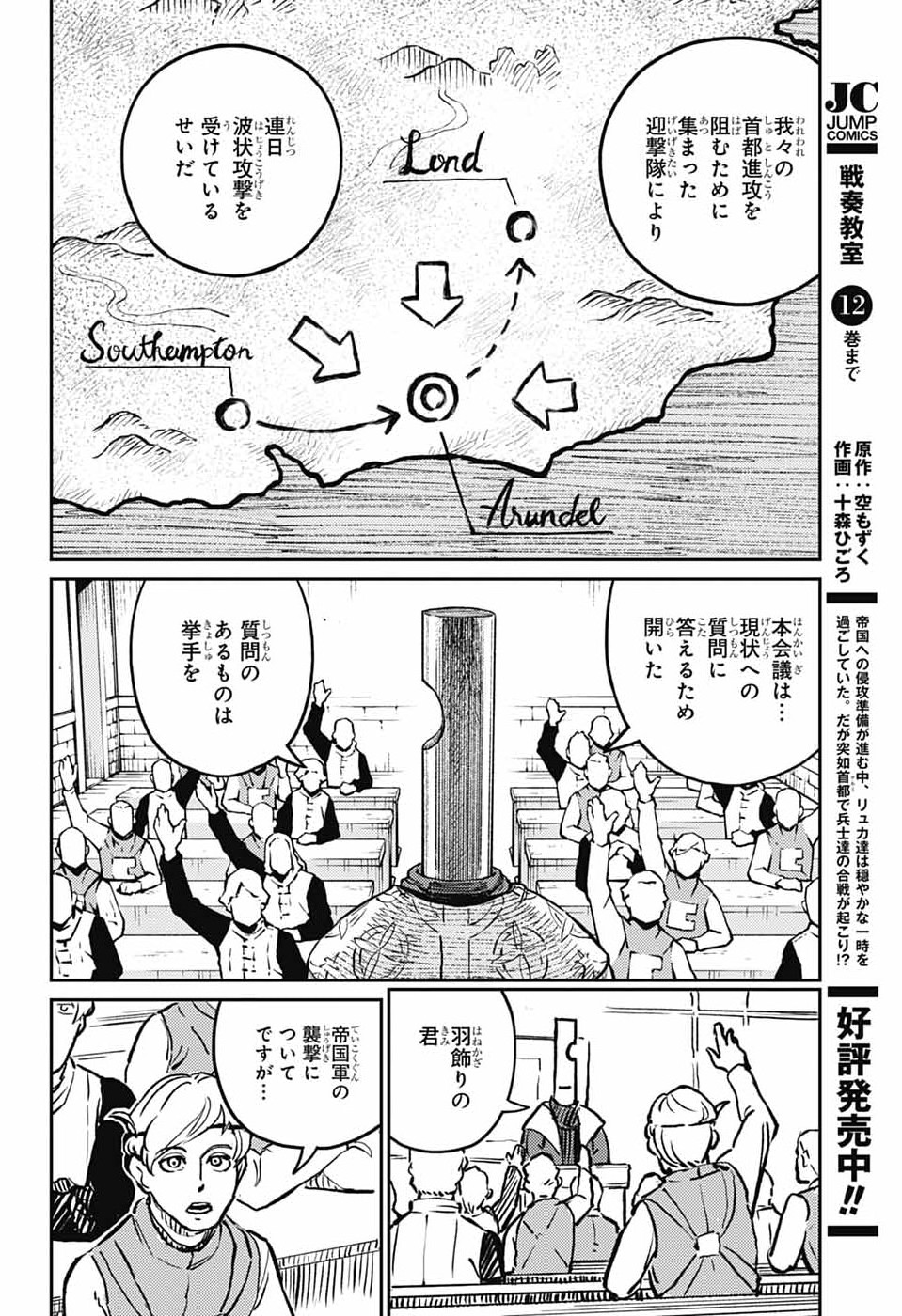 戦奏教室 Chap 41 - Next Chap 42