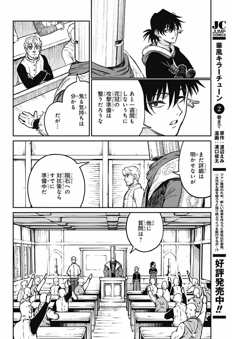 戦奏教室 Chap 41 - Next Chap 42
