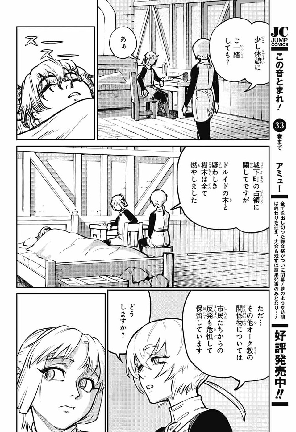 戦奏教室 Chap 41 - Next Chap 42