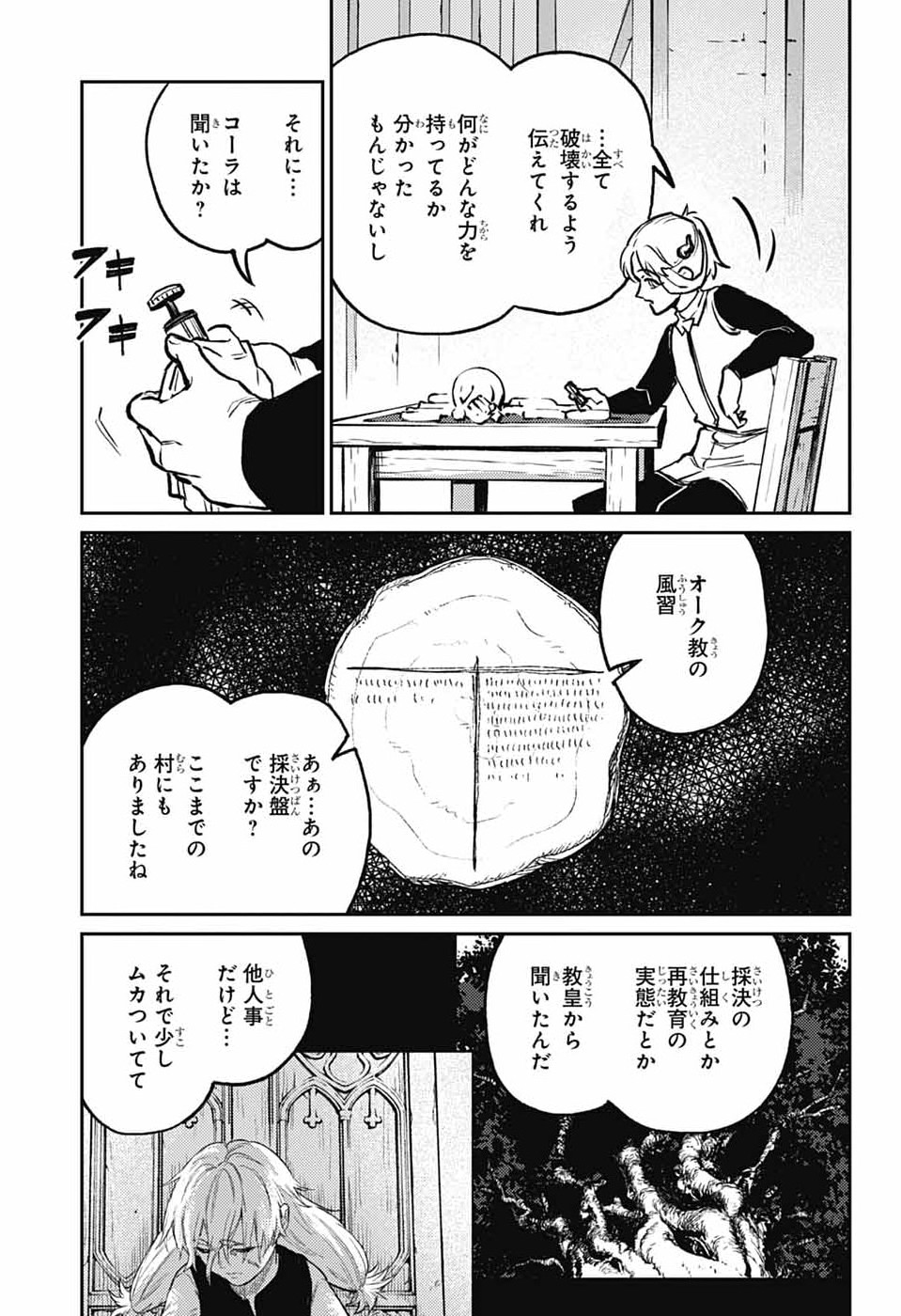 戦奏教室 Chap 41 - Next Chap 42